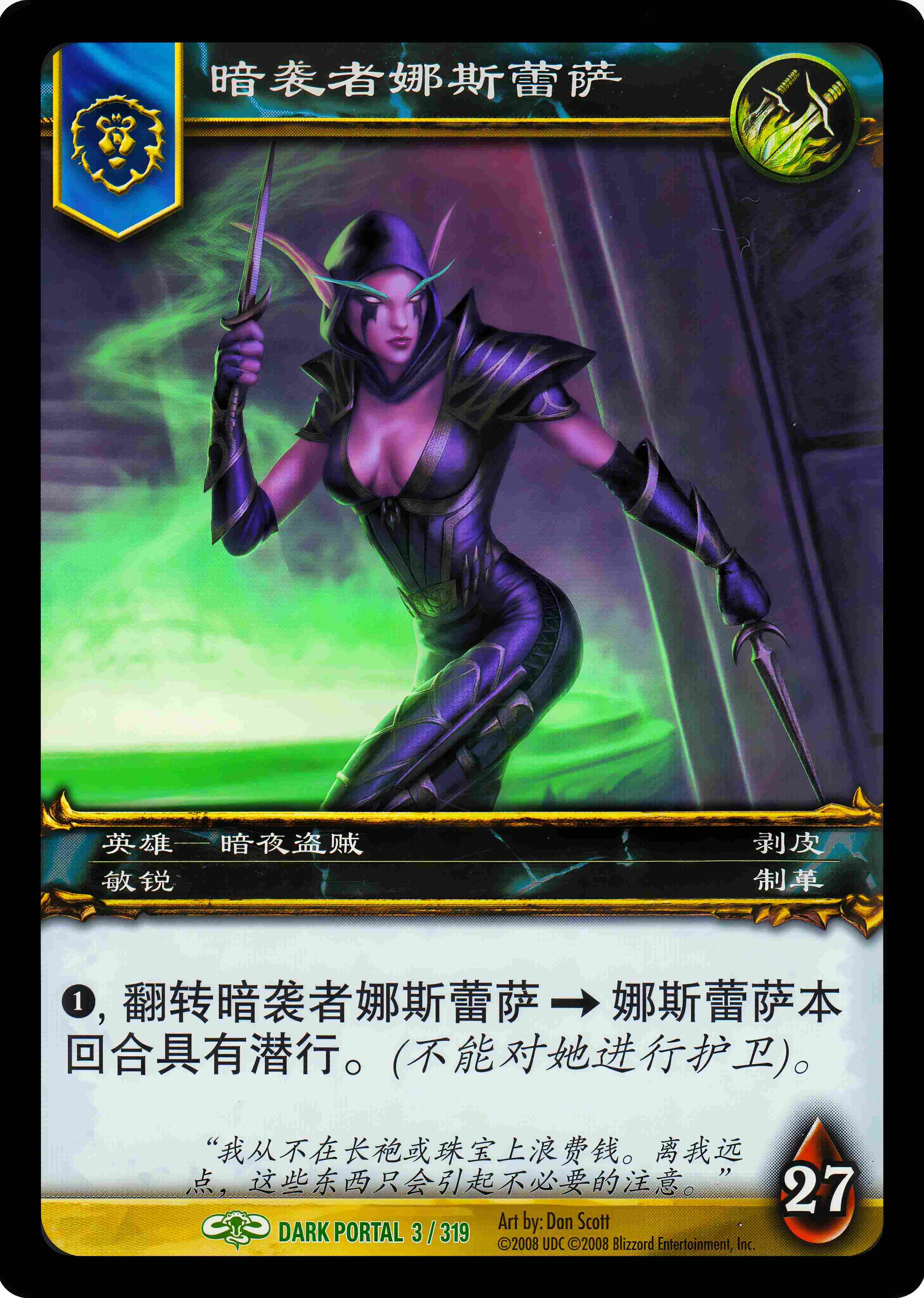 暗袭者娜斯蕾萨 中文图片
