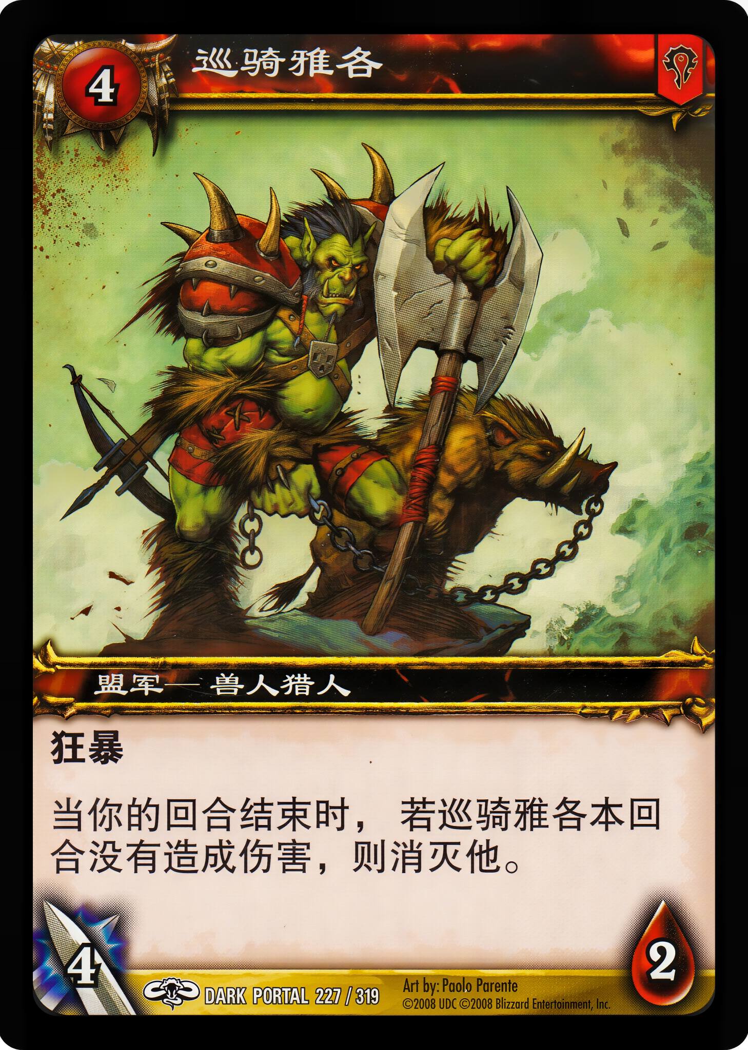 巡骑雅各 中文图片