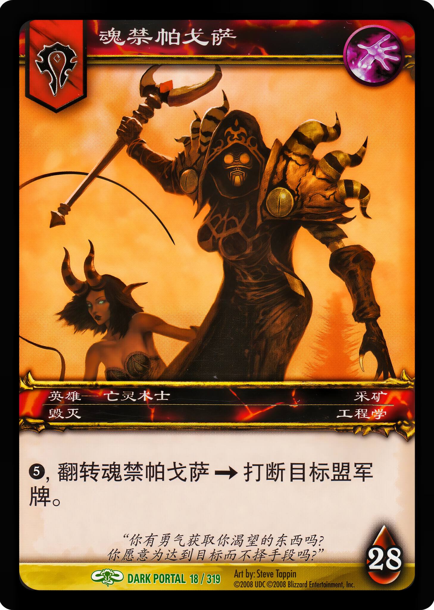 魂禁帕戈萨 中文图片