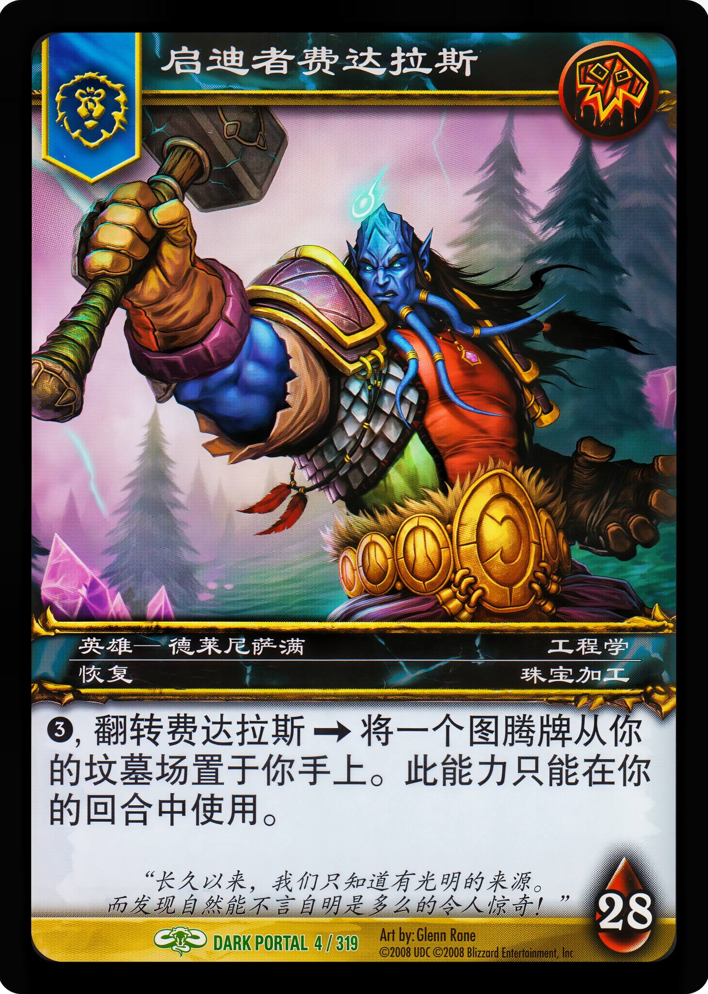 启迪者费达拉斯 中文图片