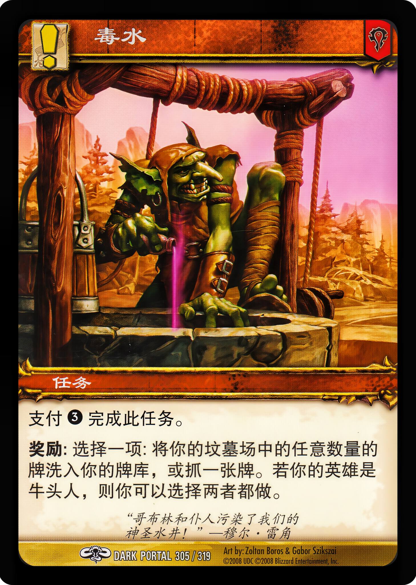 毒水 中文图片