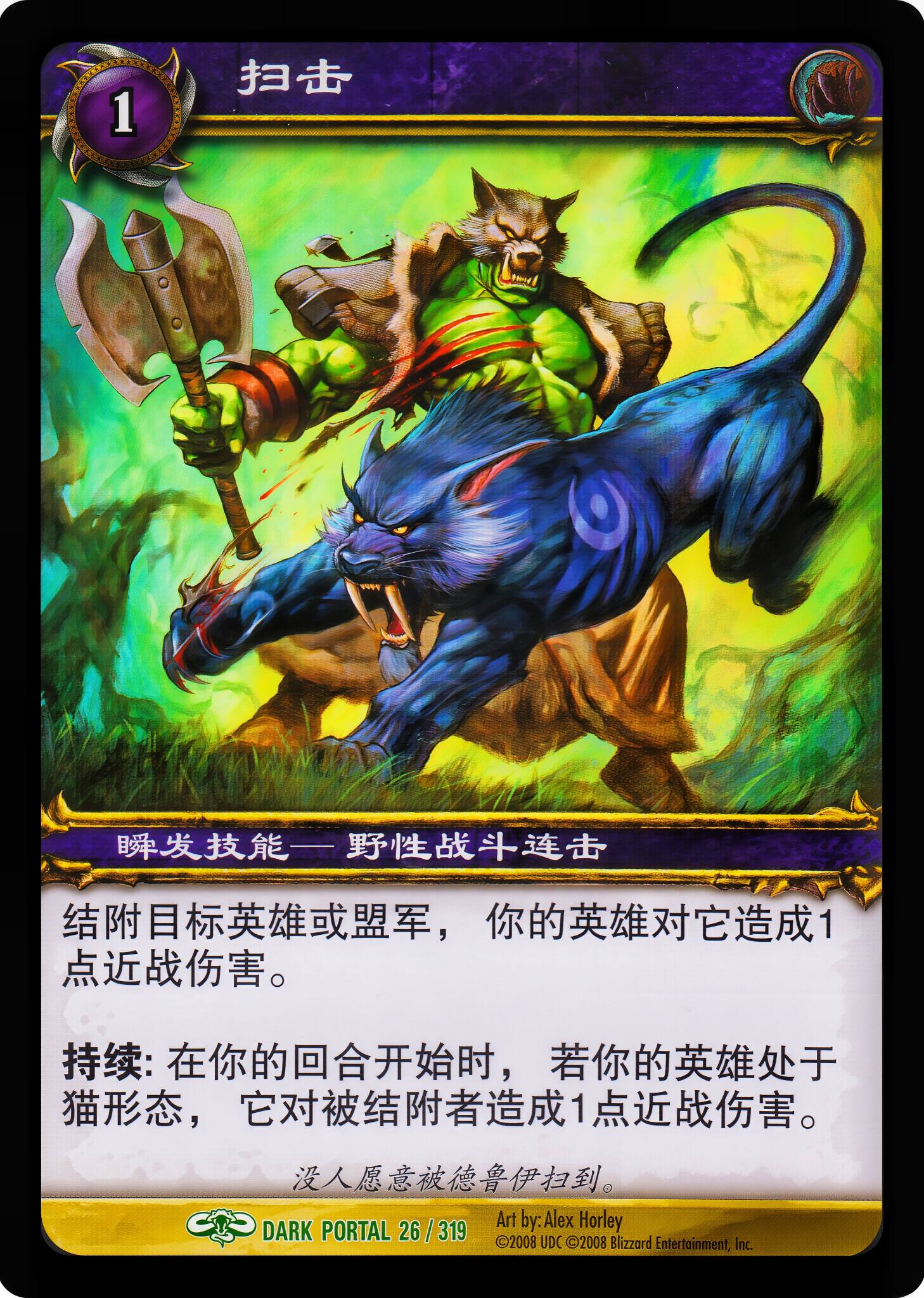 扫击 中文图片