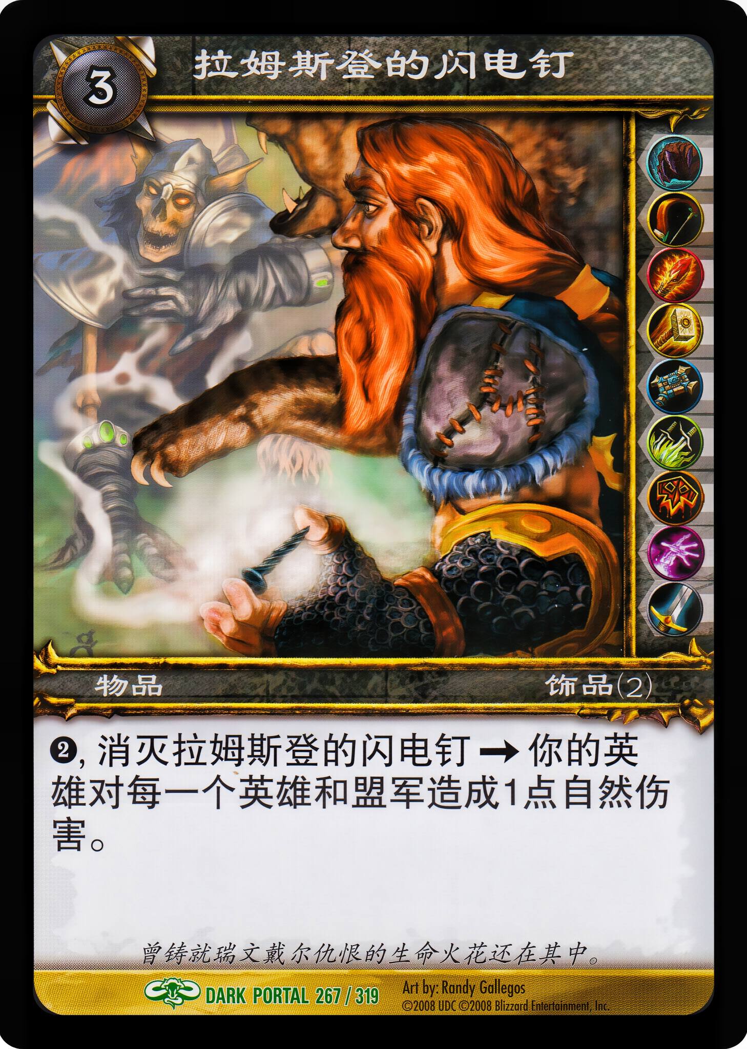 拉姆斯登的闪电钉 中文图片