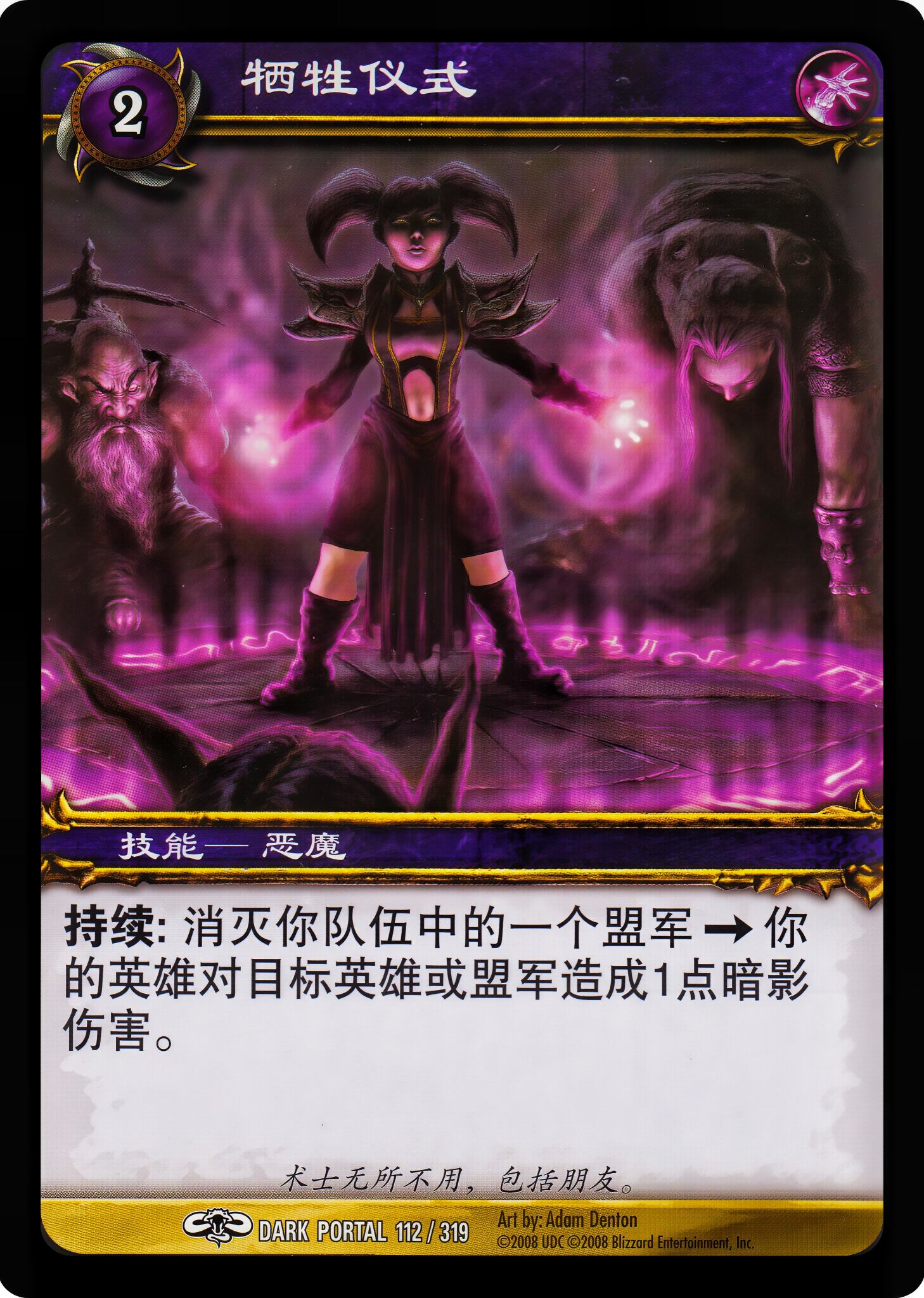 牺牲仪式 中文图片