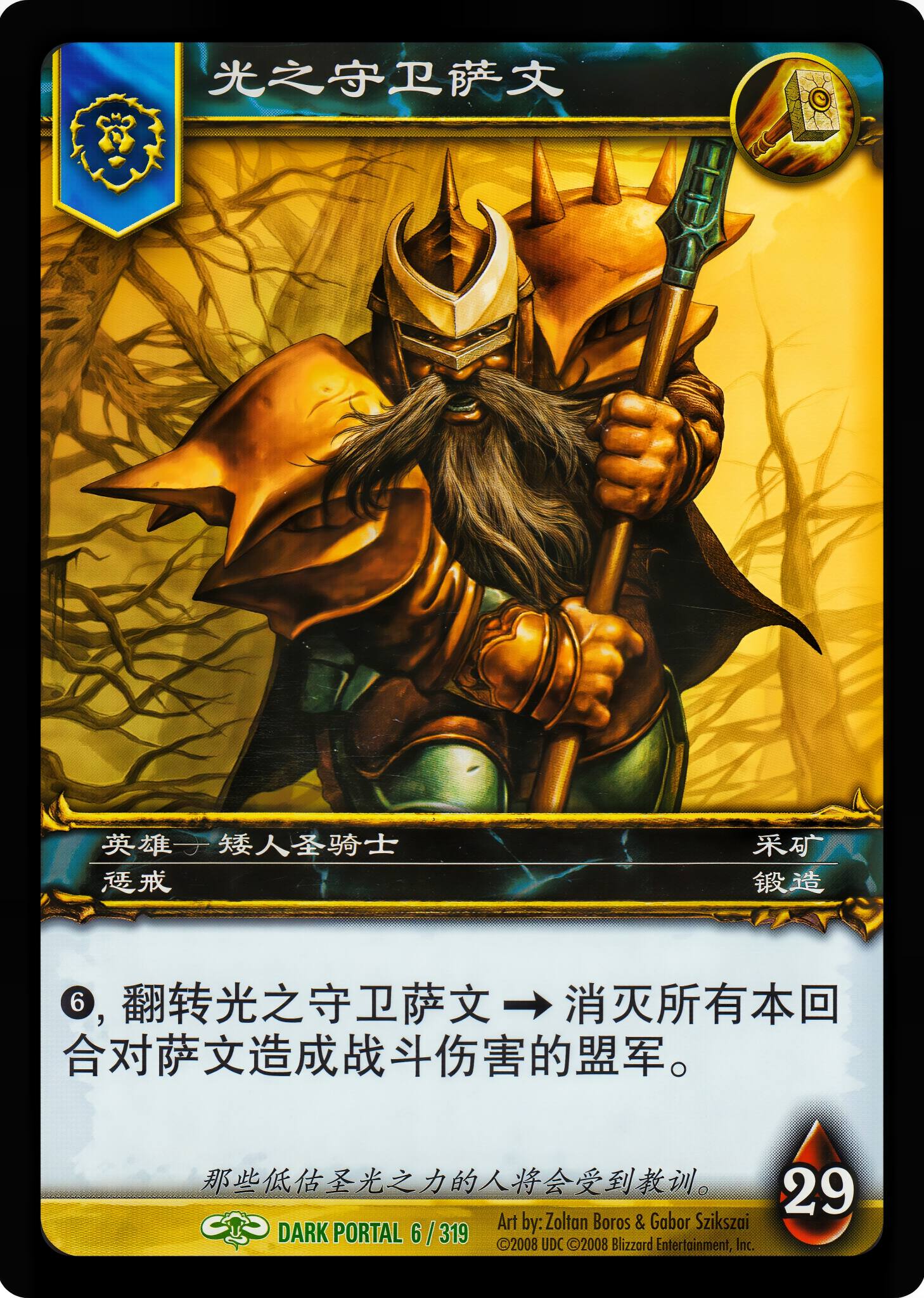 光之守卫萨文 中文图片