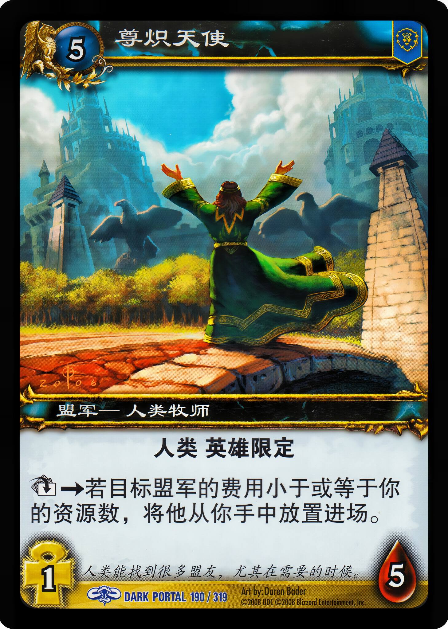 尊炽天使 中文图片