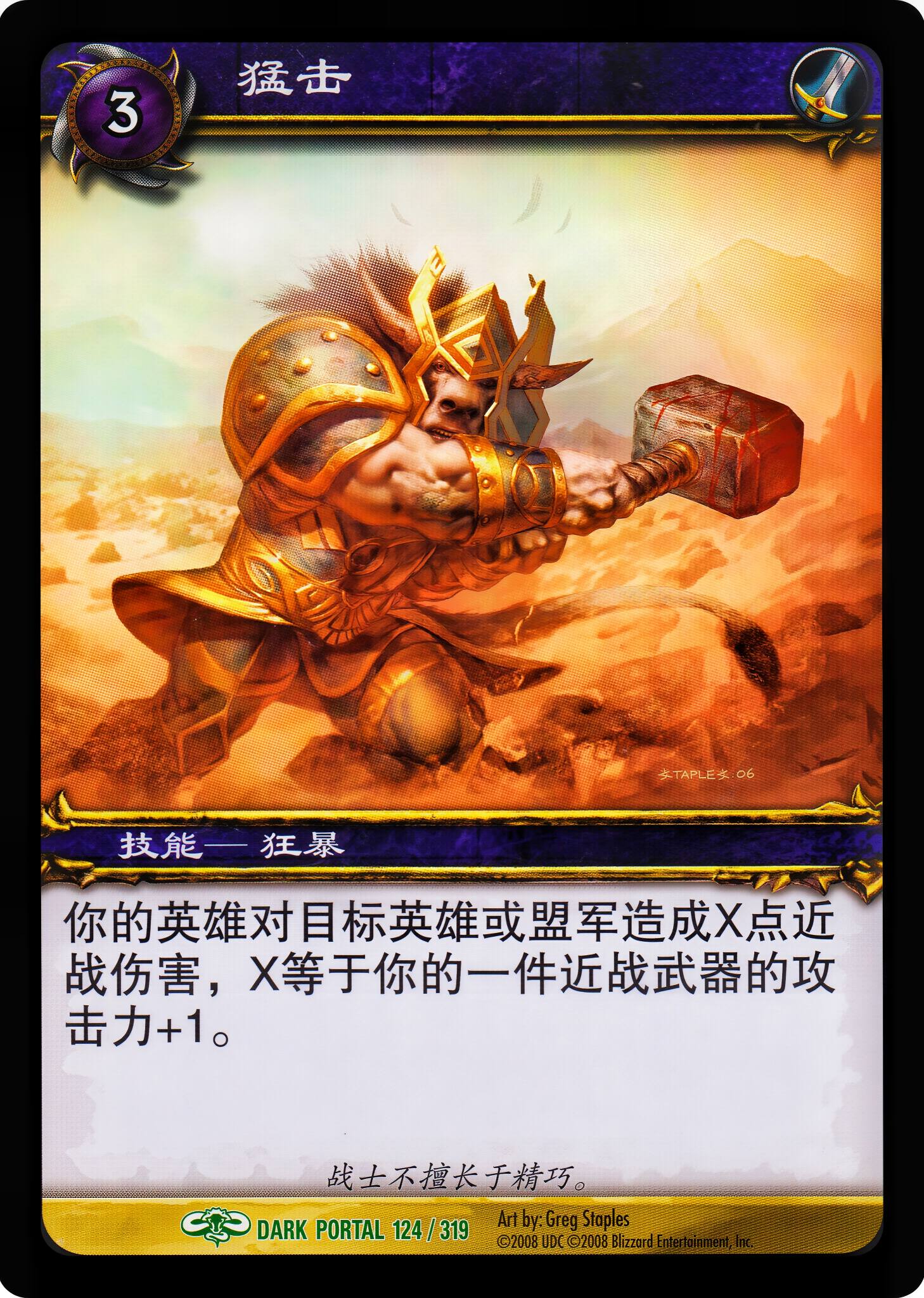 猛击 中文图片