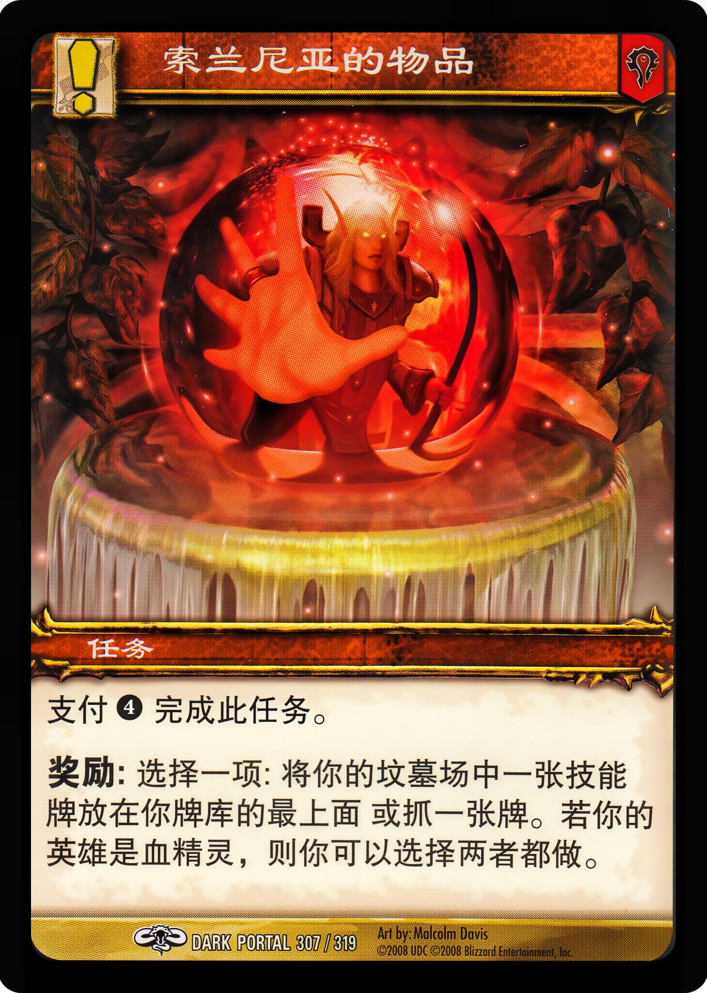索兰尼亚的物品 中文图片