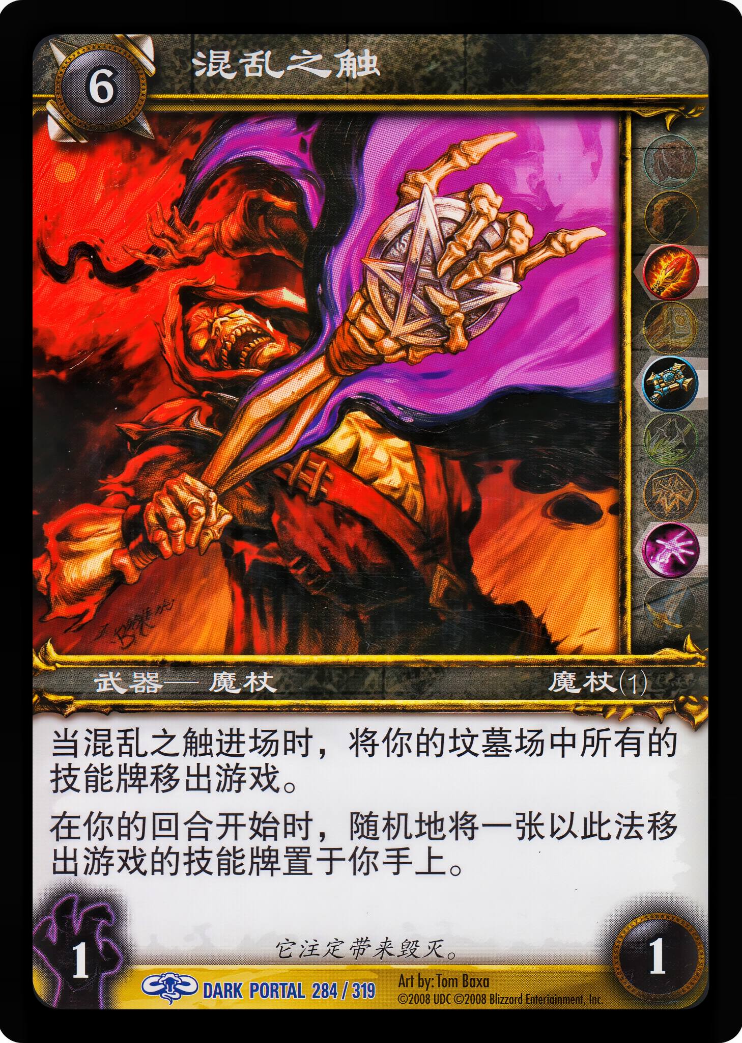 混乱之触 中文图片