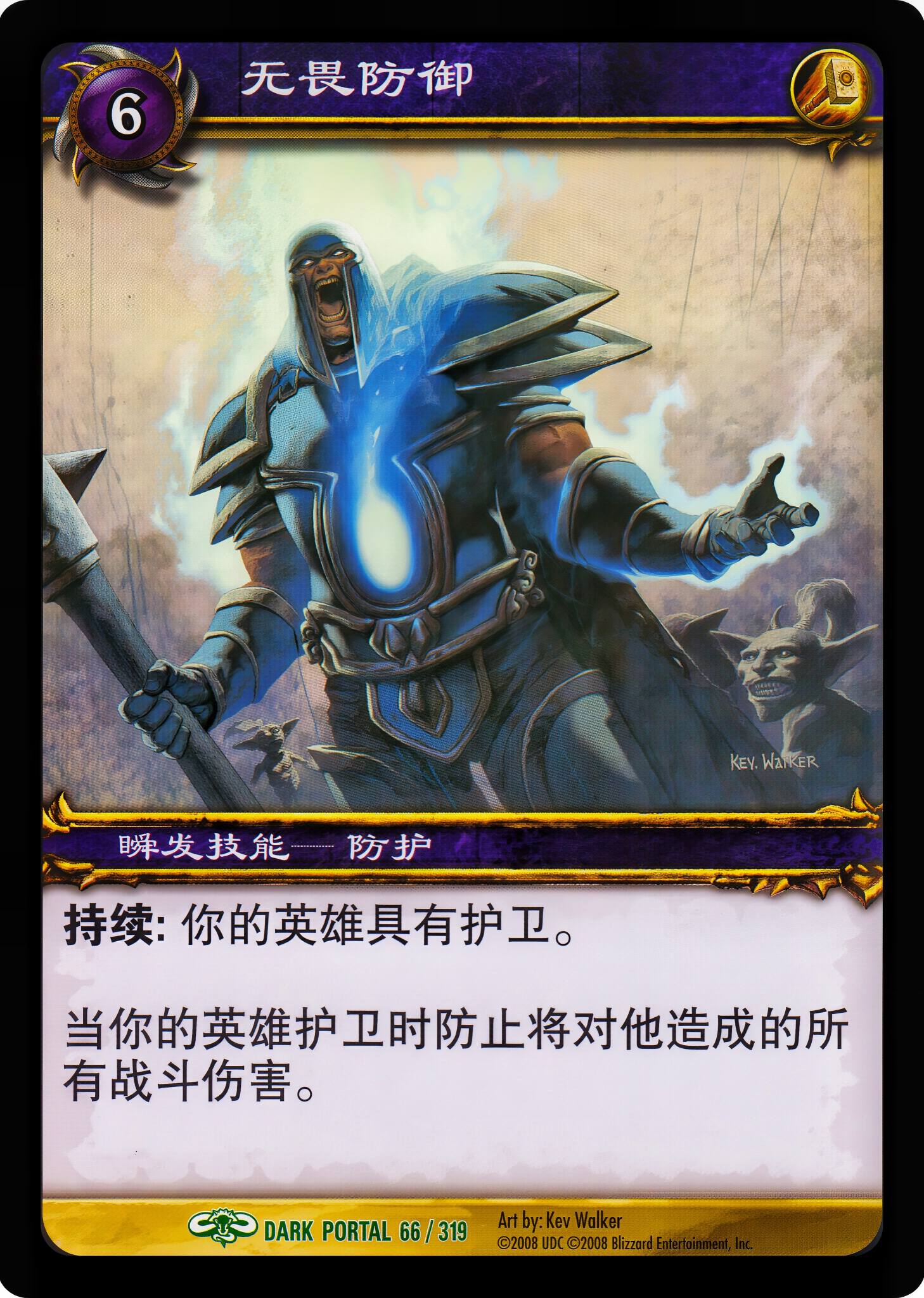 无畏防御 中文图片