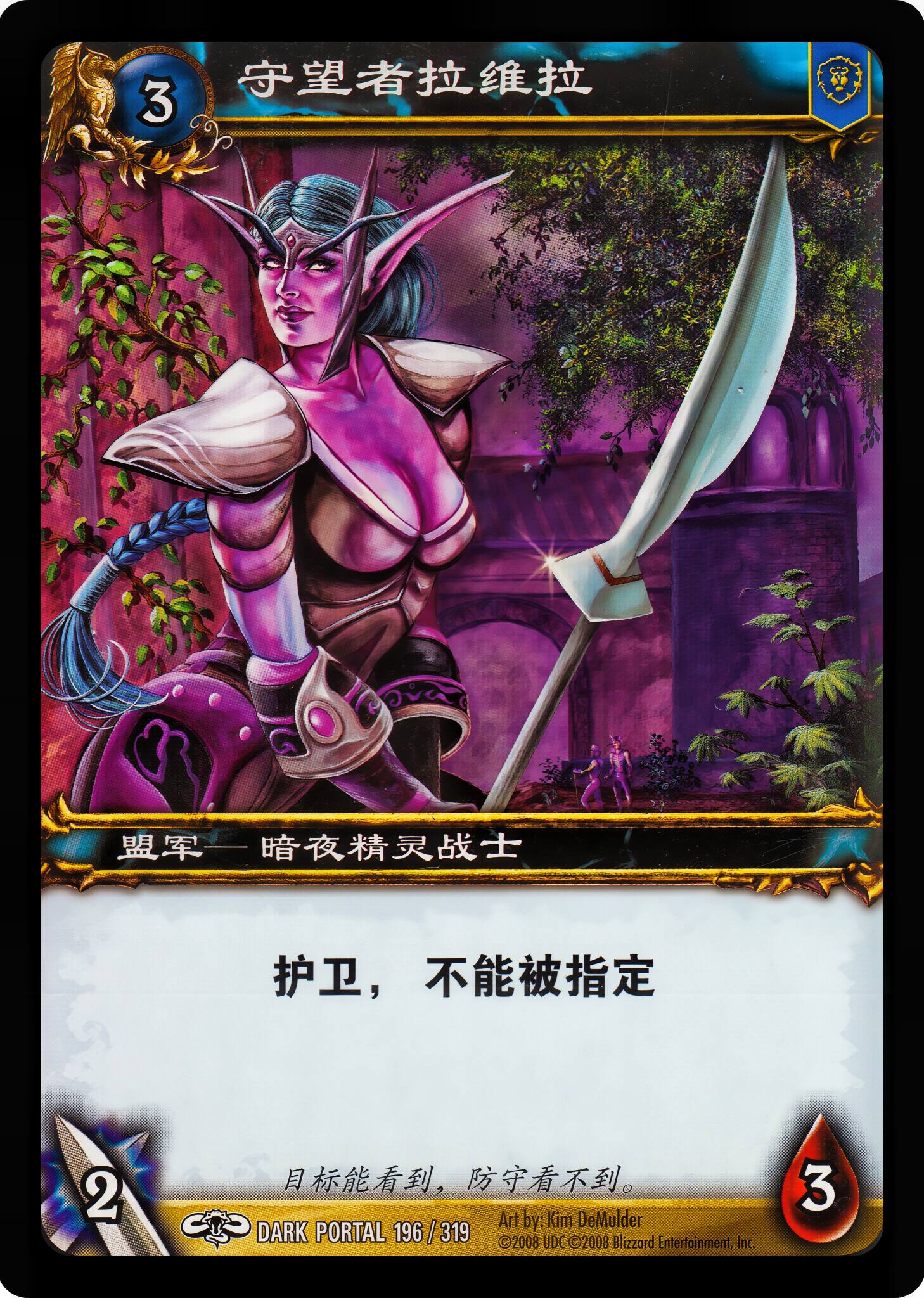 守望者拉维拉 中文图片
