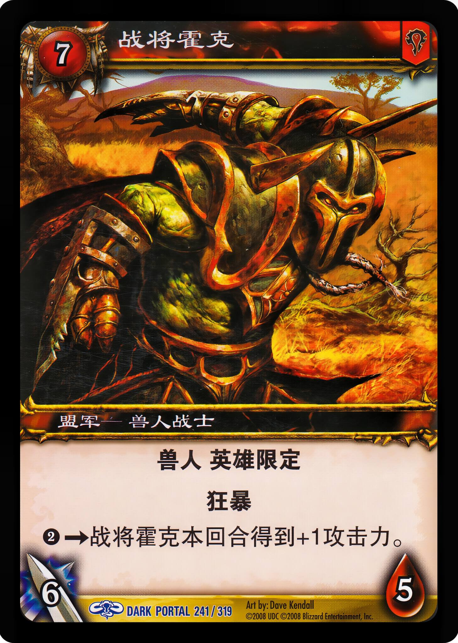 战将霍克 中文图片