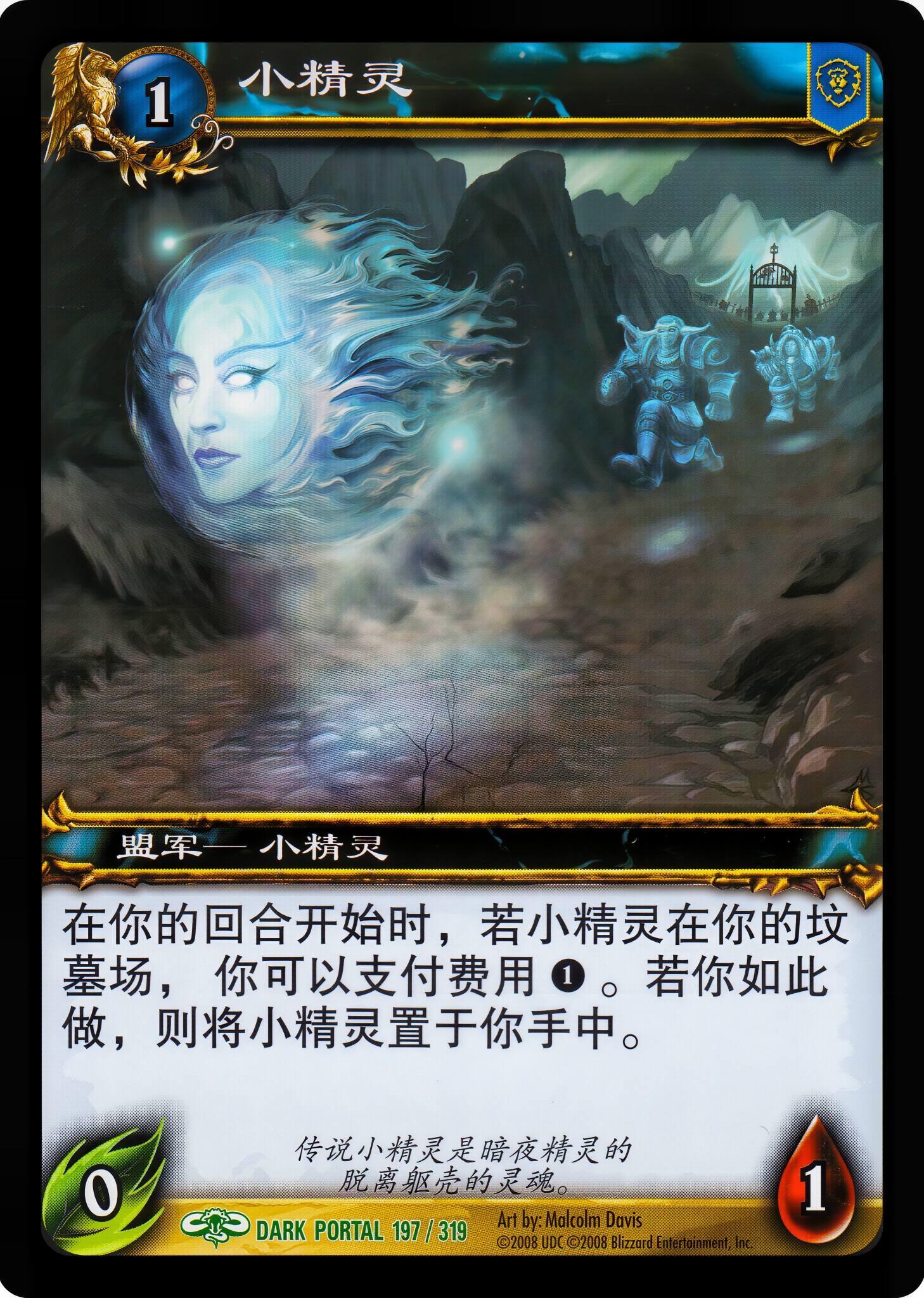 小精灵 中文图片