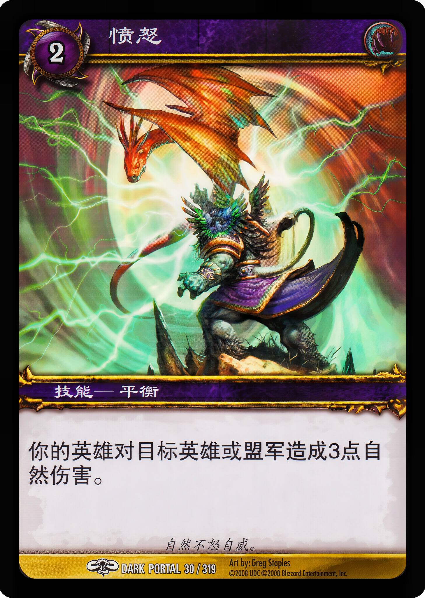 愤怒 中文图片