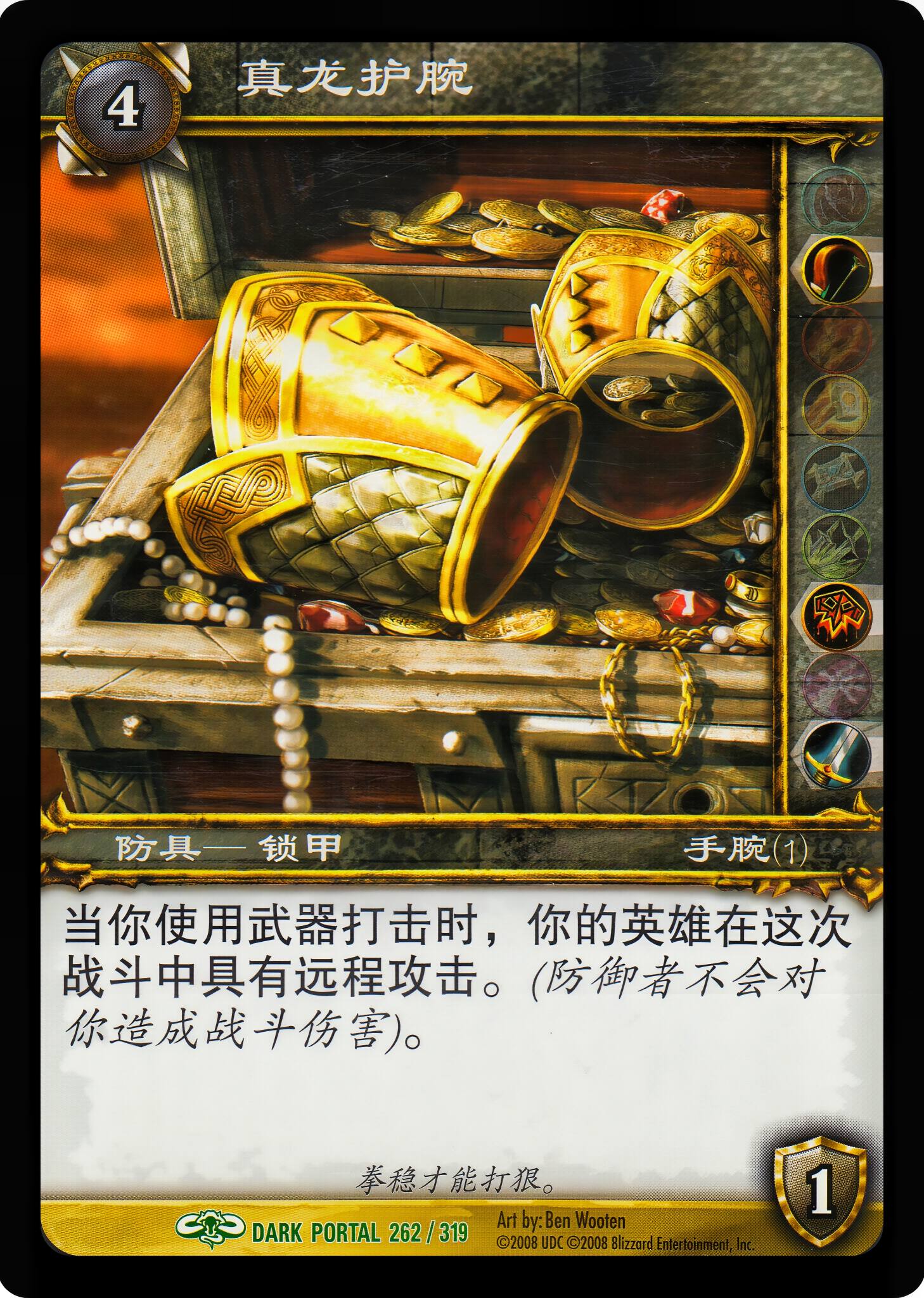真龙护腕 中文图片