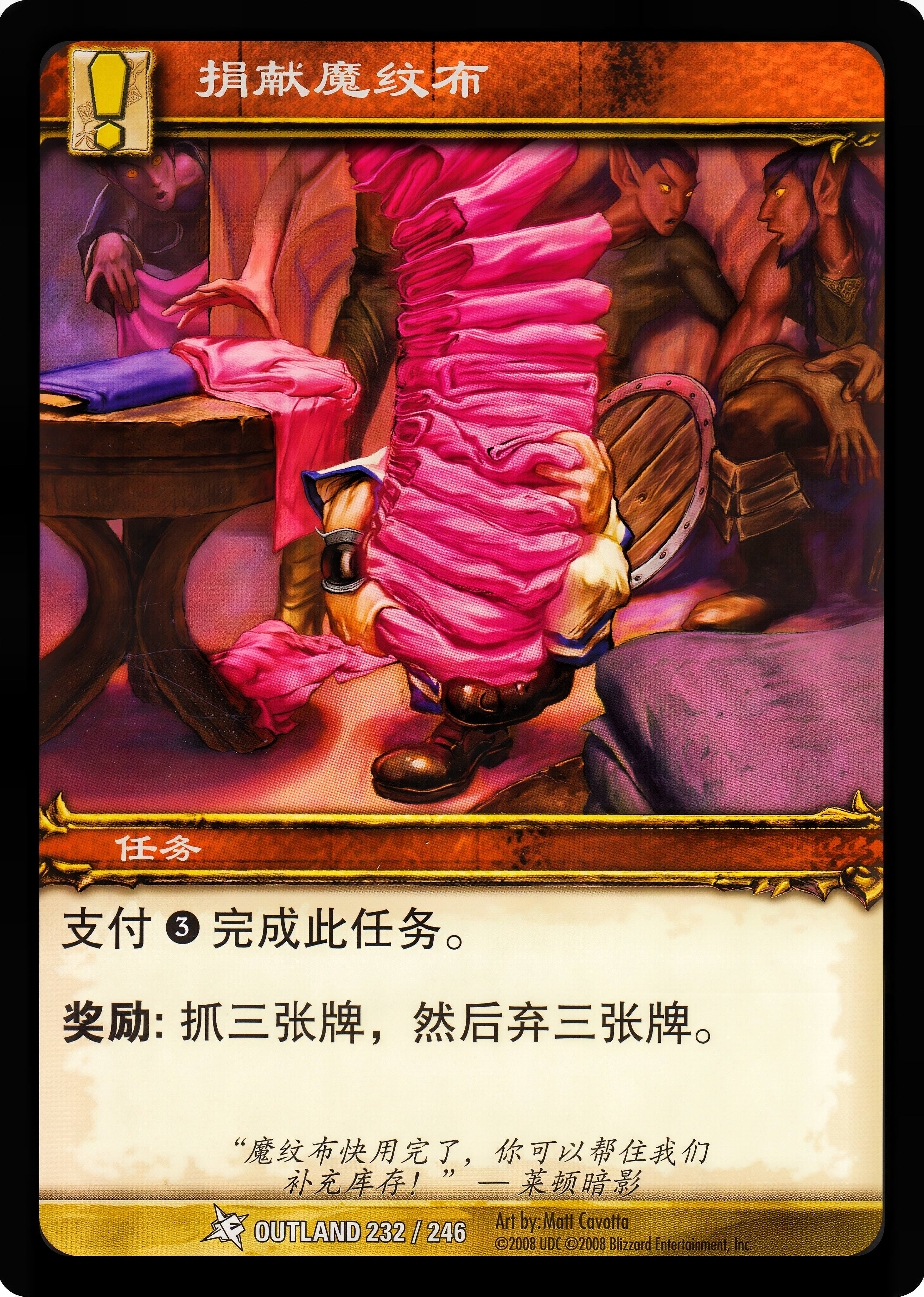 捐献魔纹布 中文图片