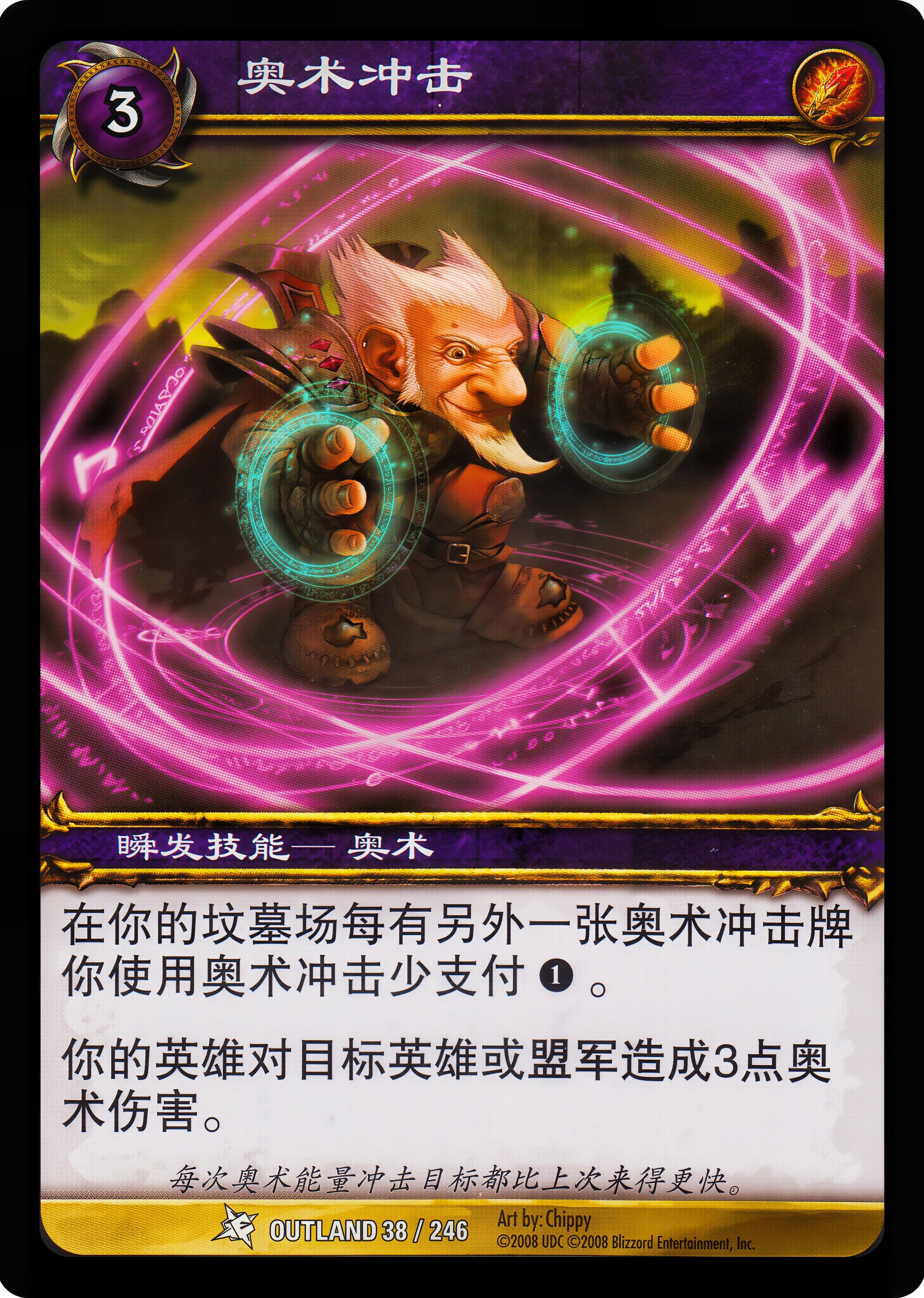 奥术冲击 中文图片