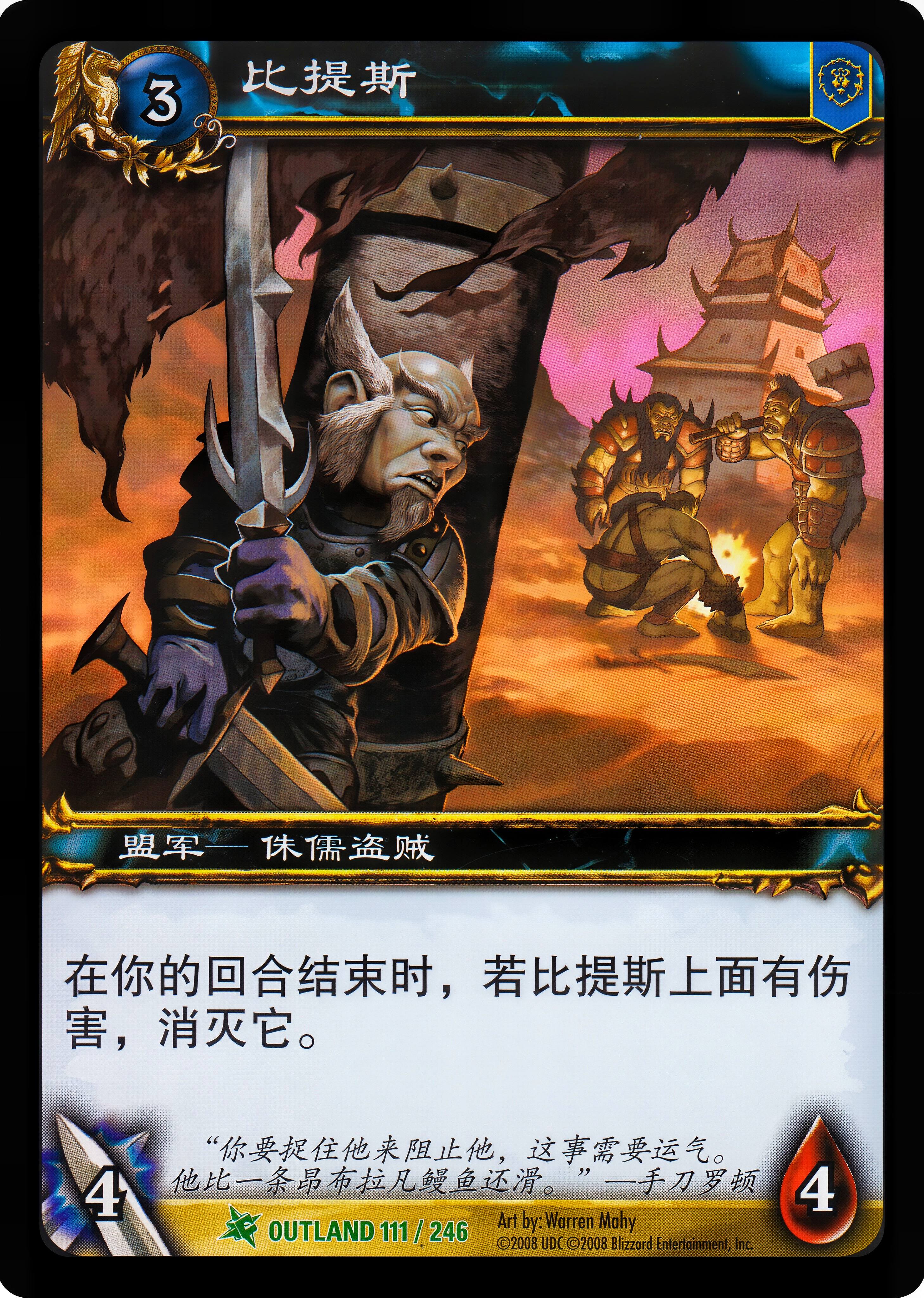 比提斯 中文图片