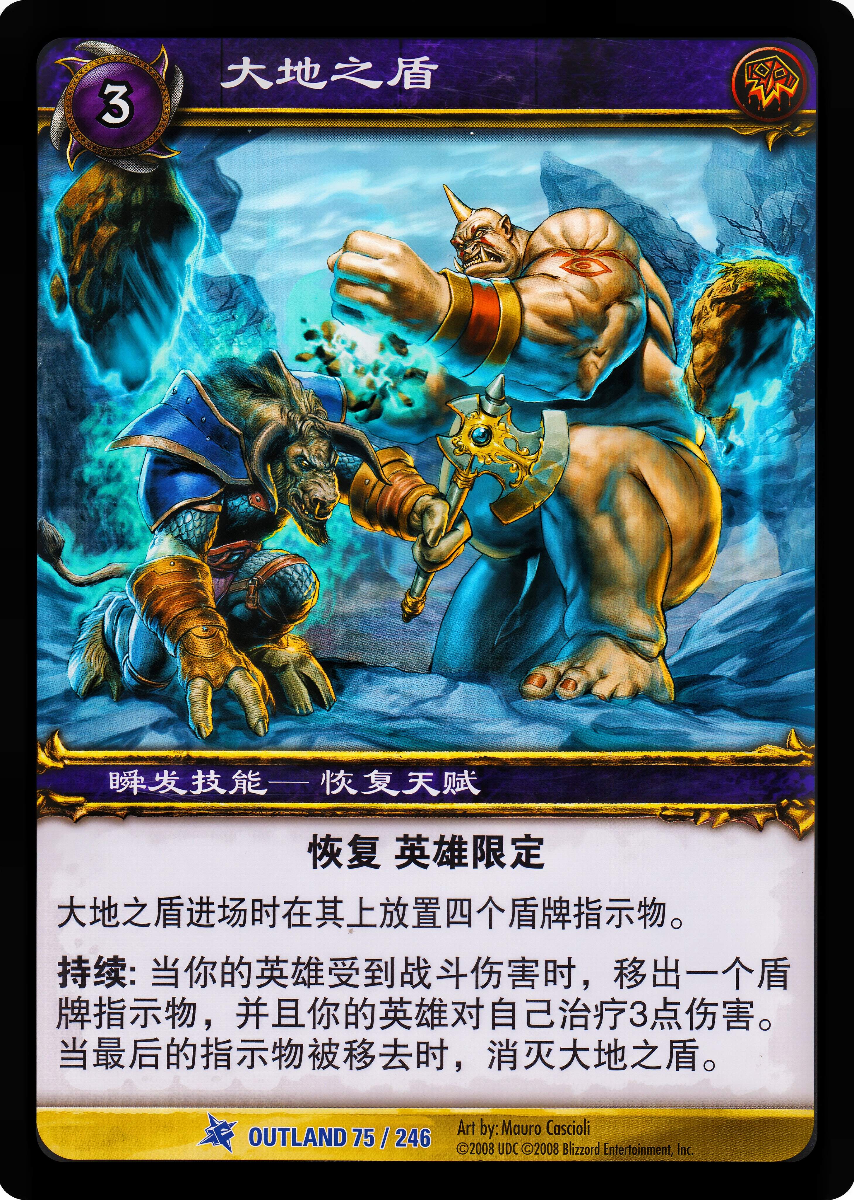 大地之盾 中文图片