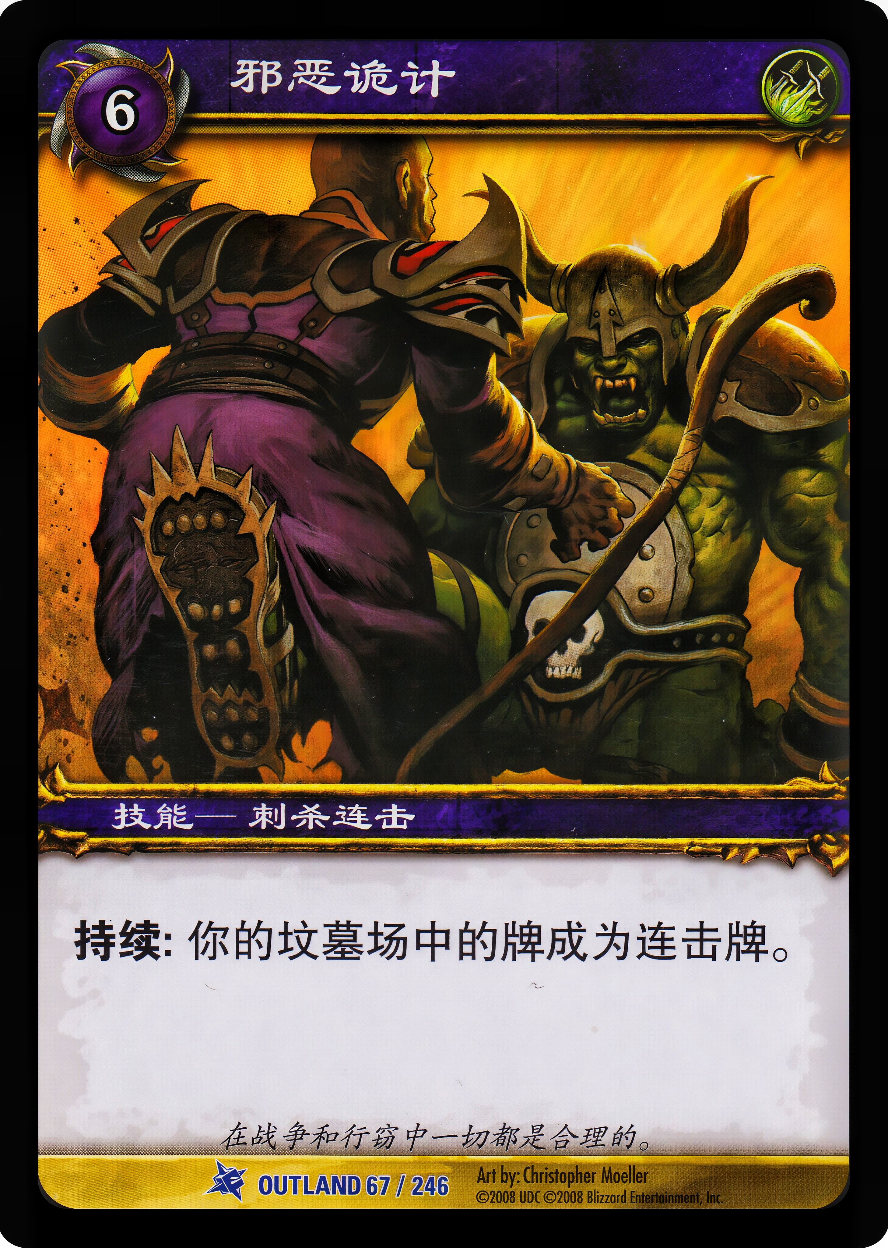 邪恶诡计 中文图片