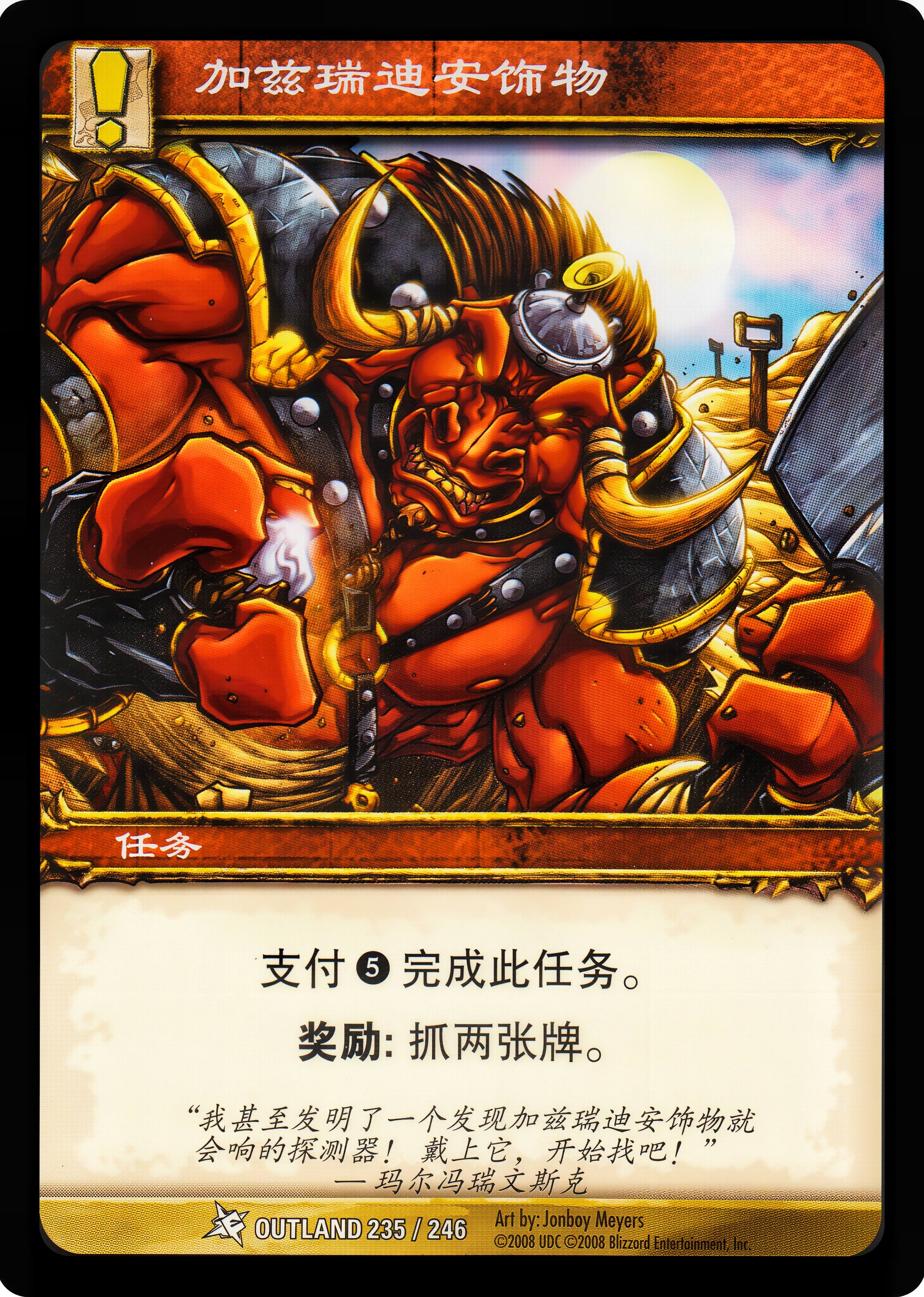 加兹瑞迪安饰物 中文图片