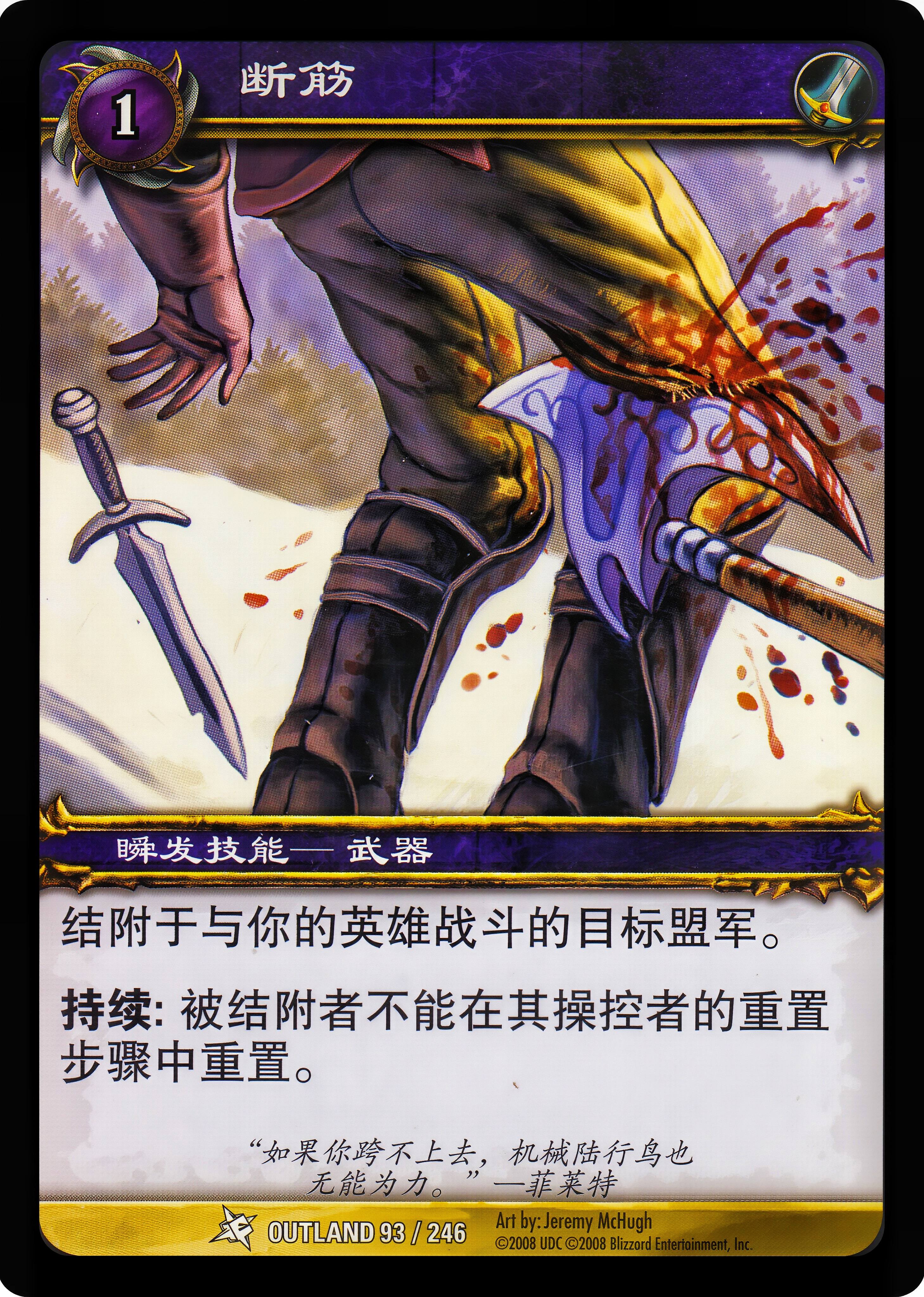 断筋 中文图片