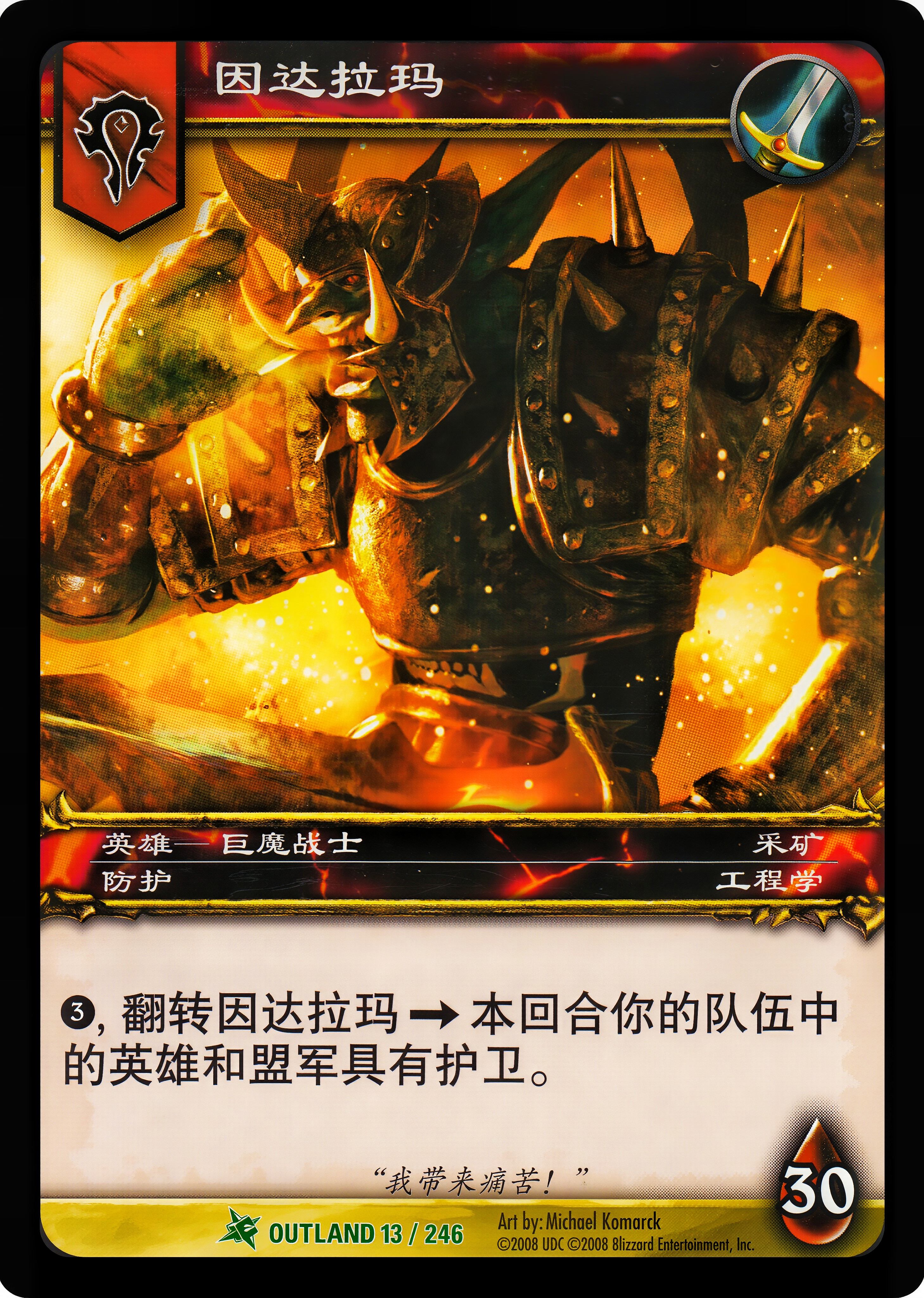 因达拉玛 中文图片