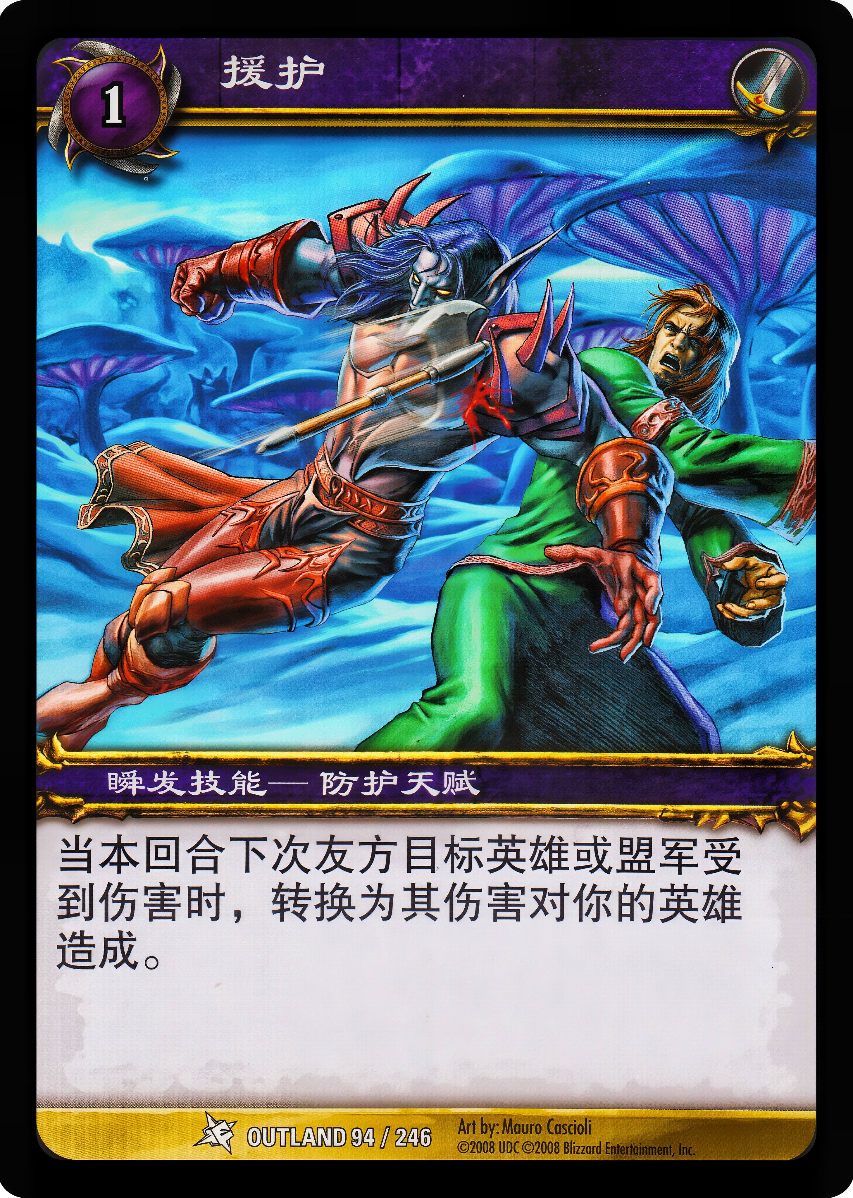 援护 中文图片