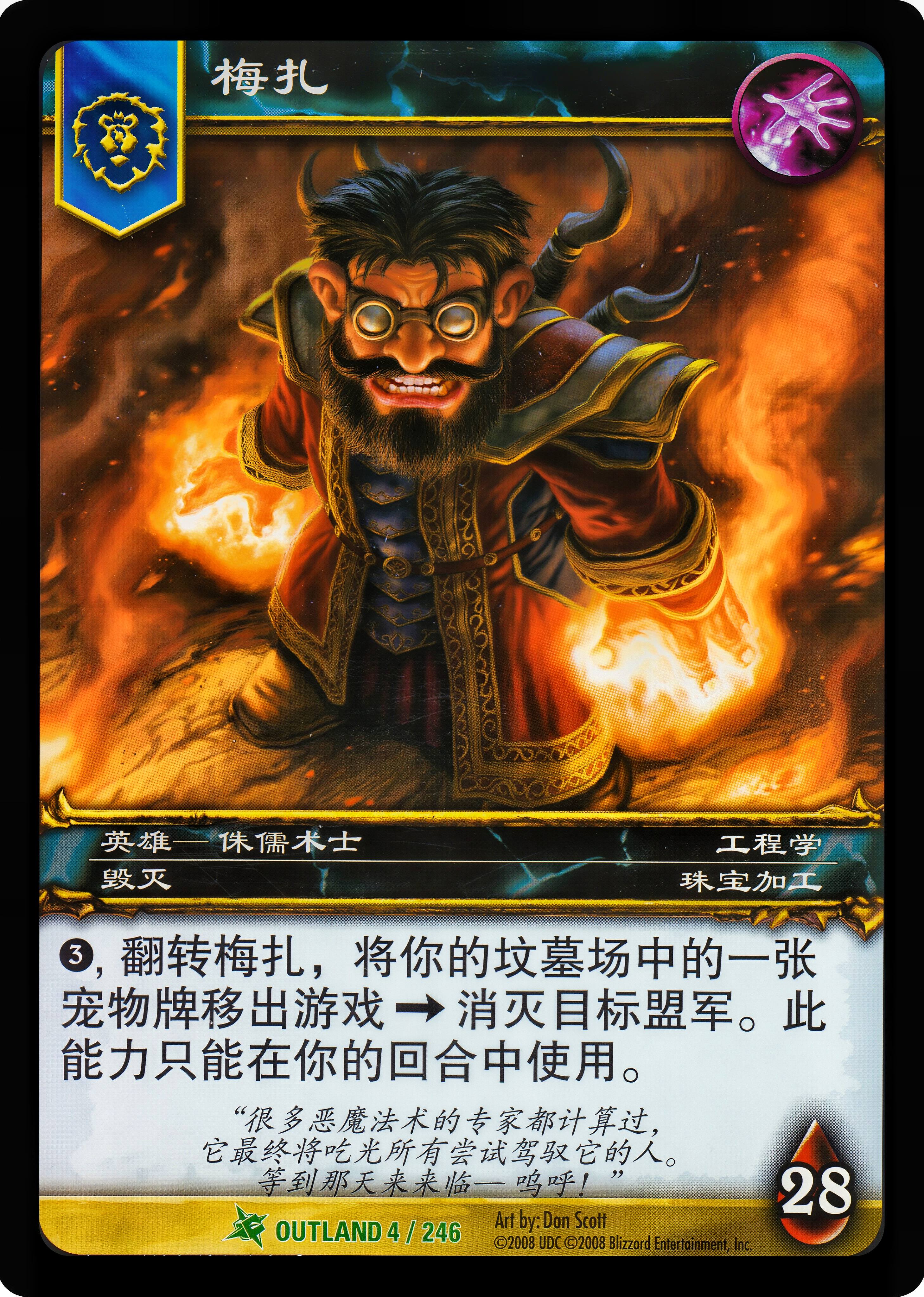 梅扎 中文图片