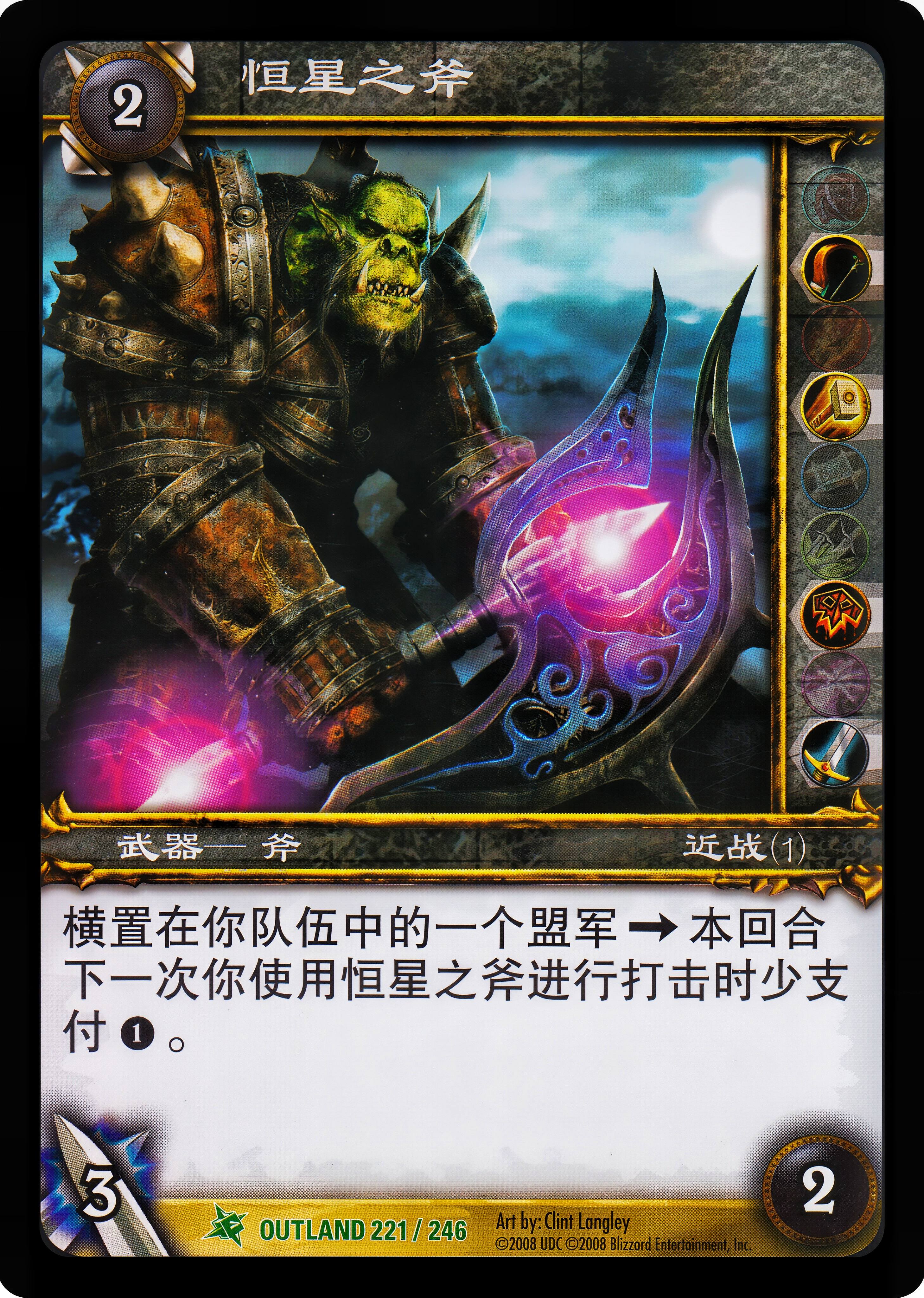 恒星之斧 中文图片
