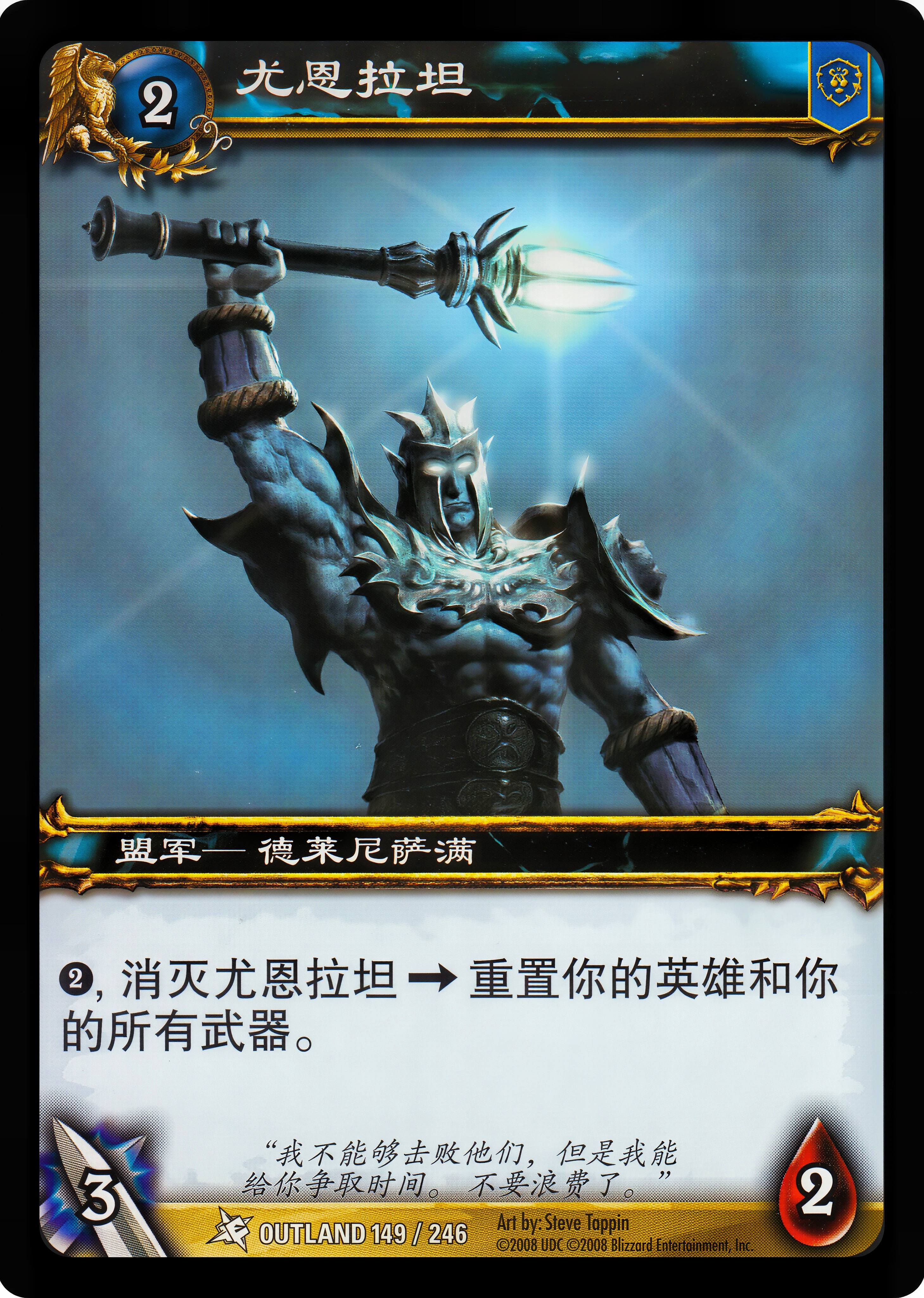 尤恩拉坦 中文图片