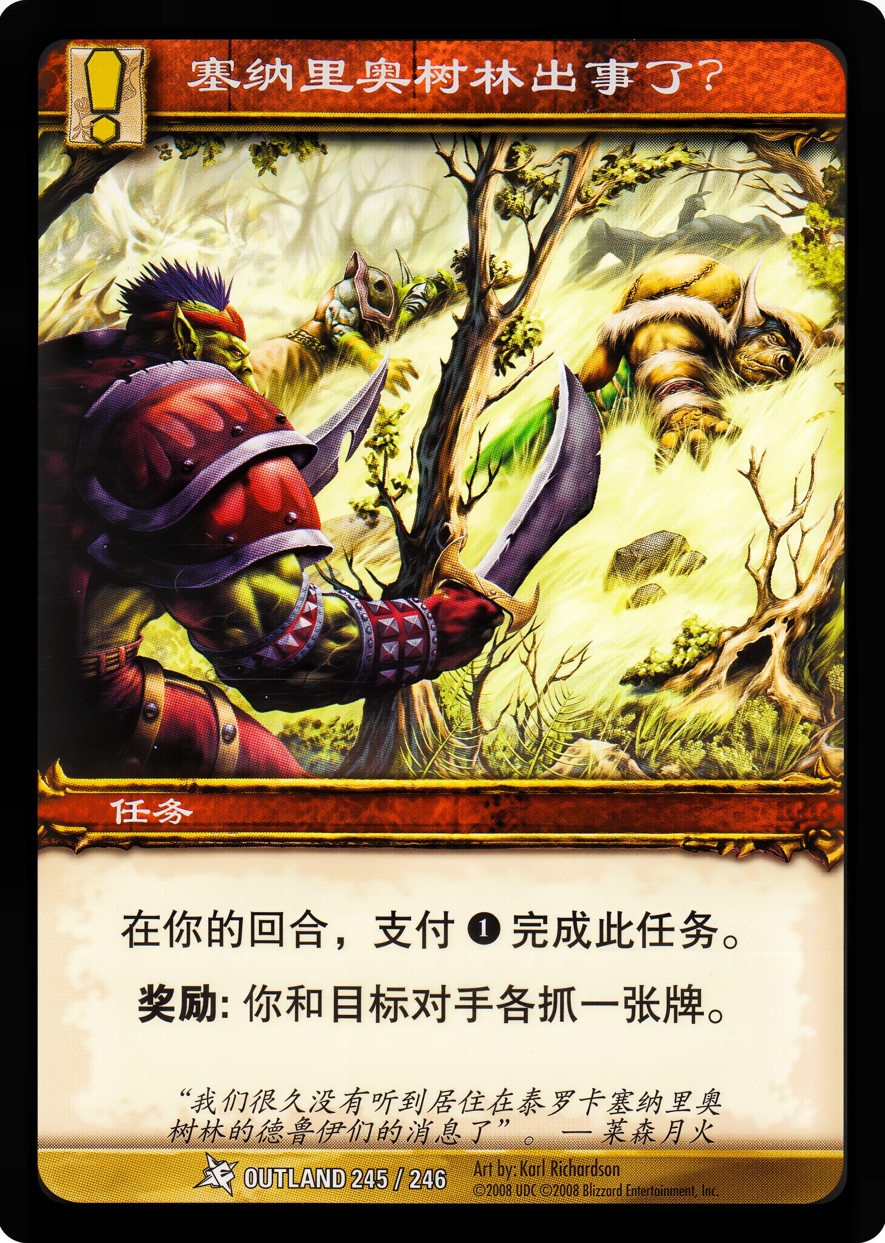 塞纳里奥树林出事了？ 中文图片
