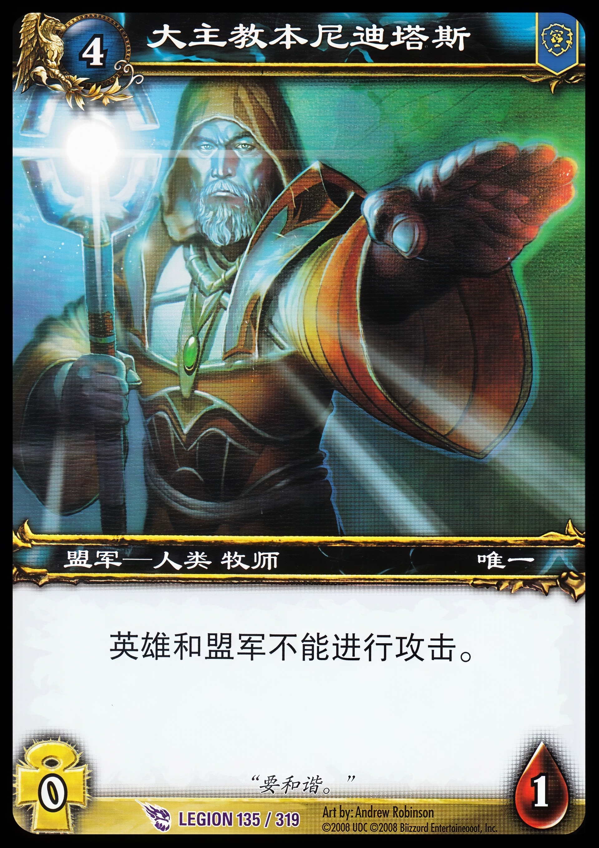 大主教本尼迪塔斯 中文图片