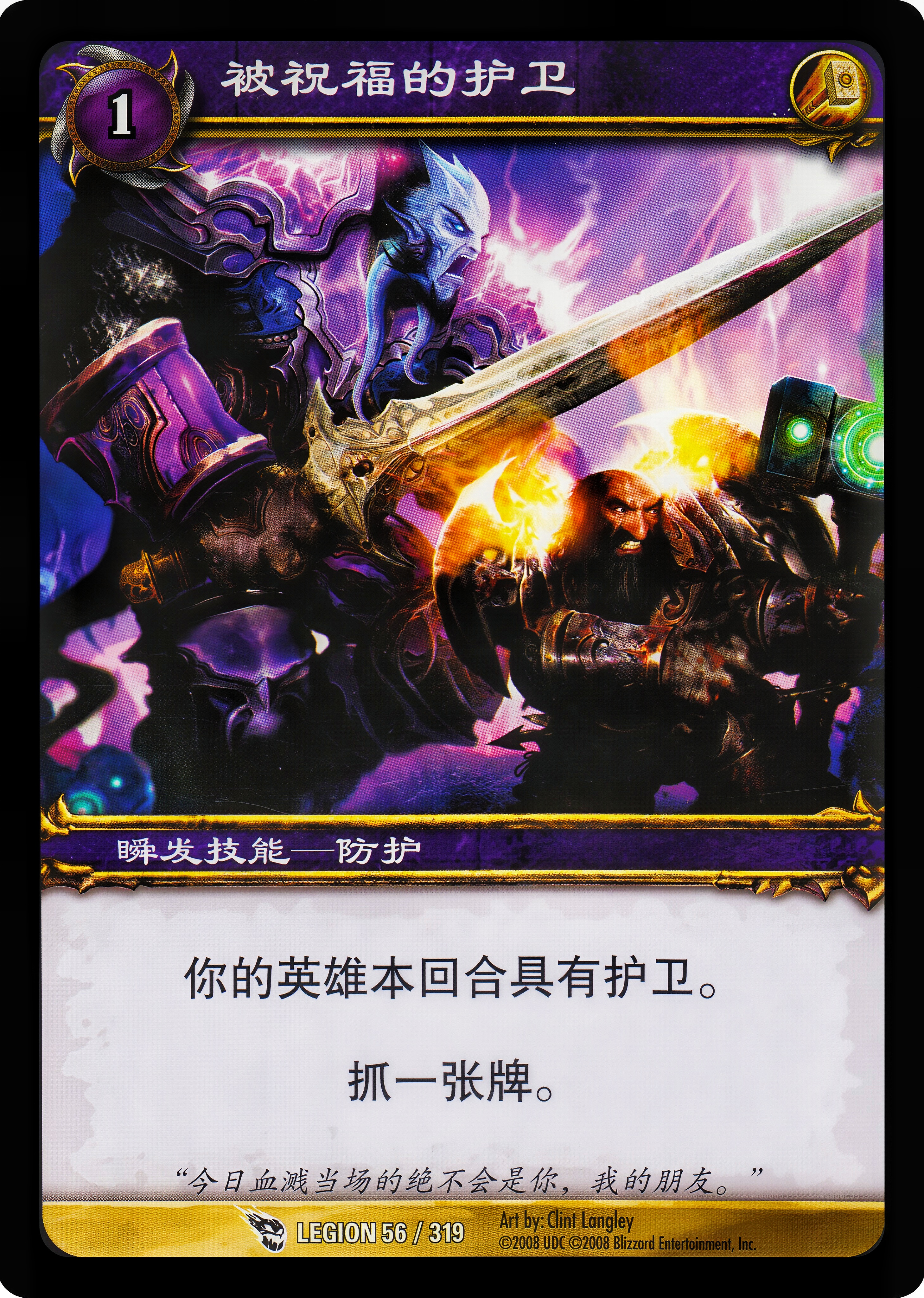 被祝福的护卫 中文图片