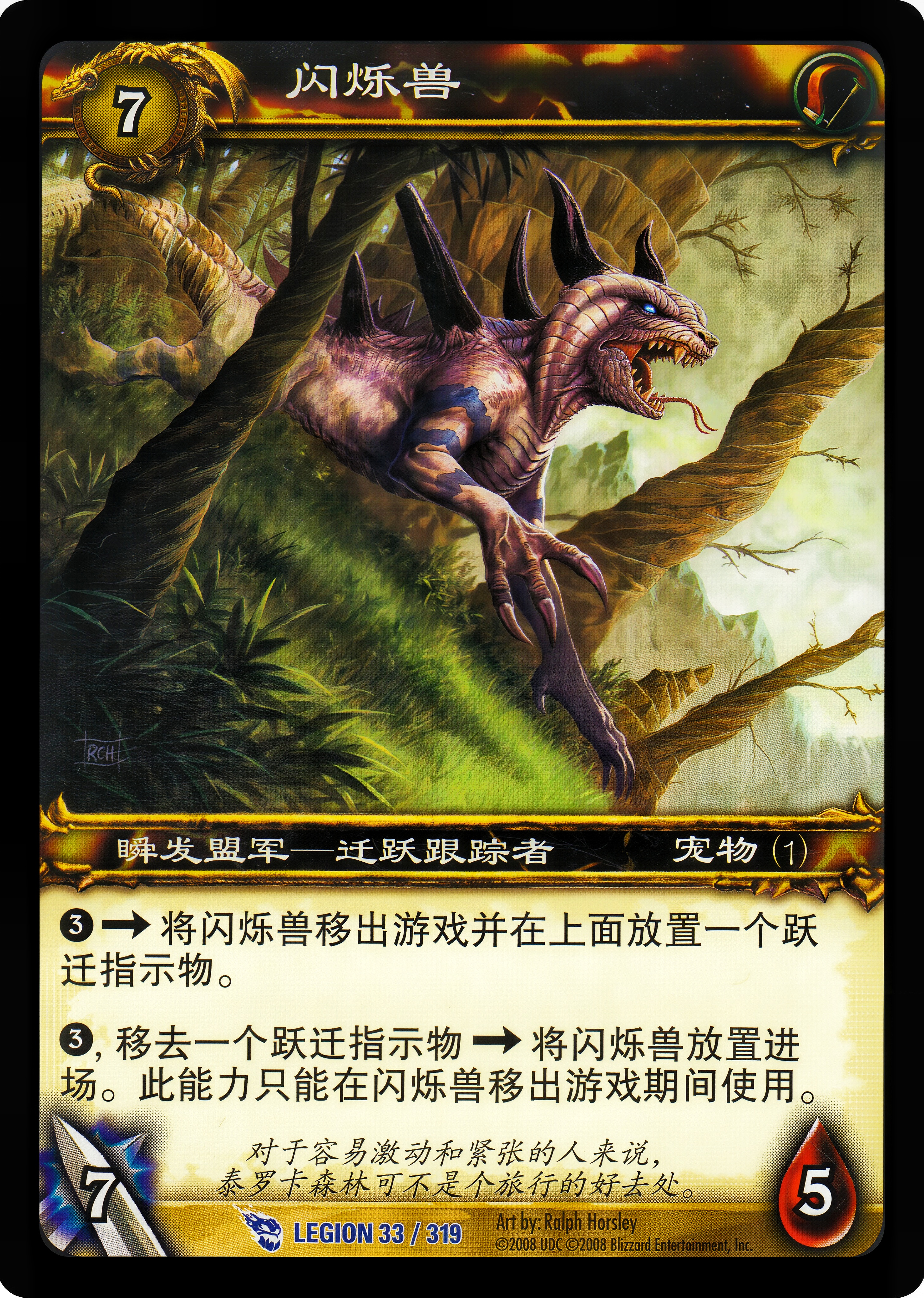 闪烁兽 中文图片