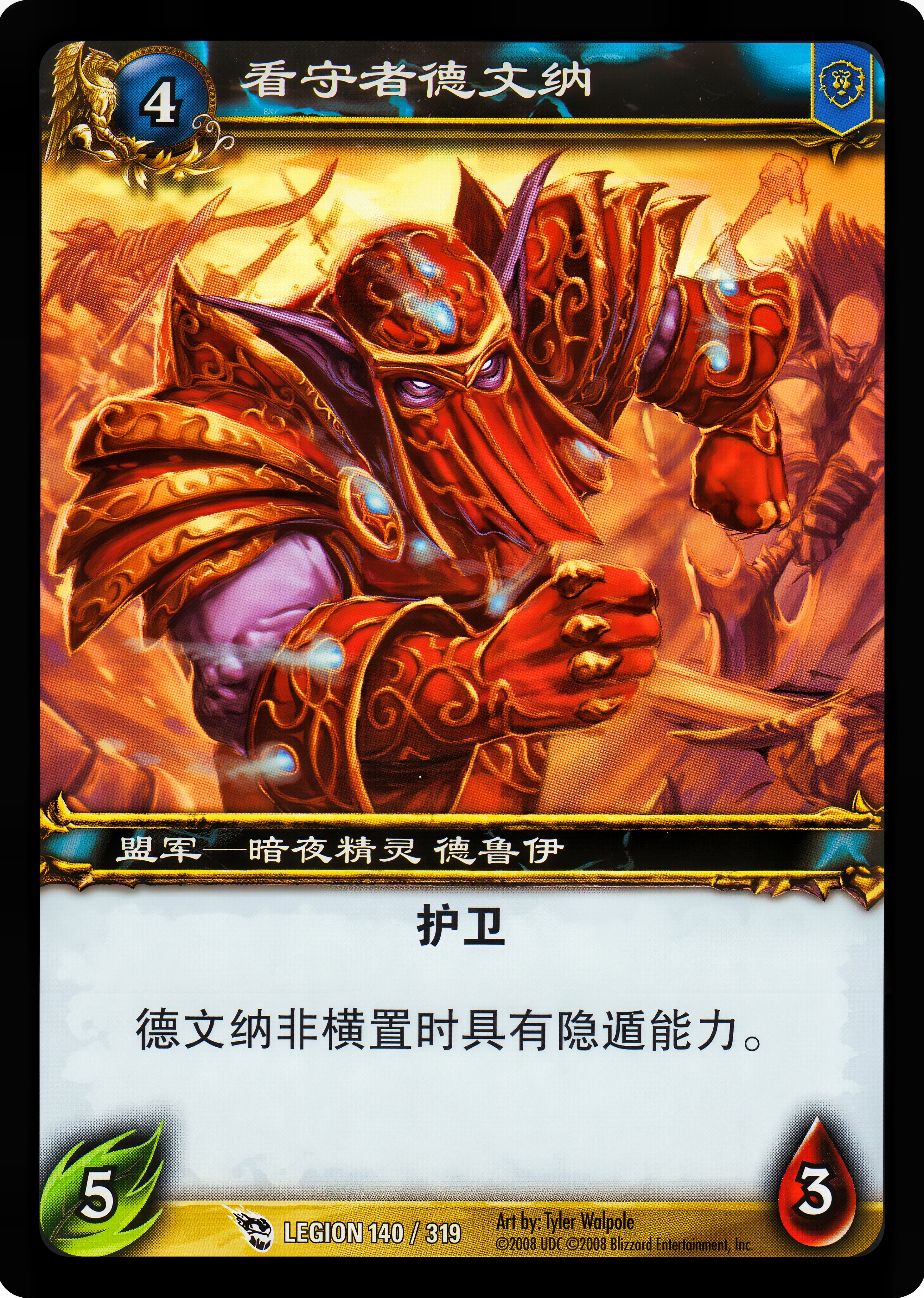 看守者德文纳 中文图片