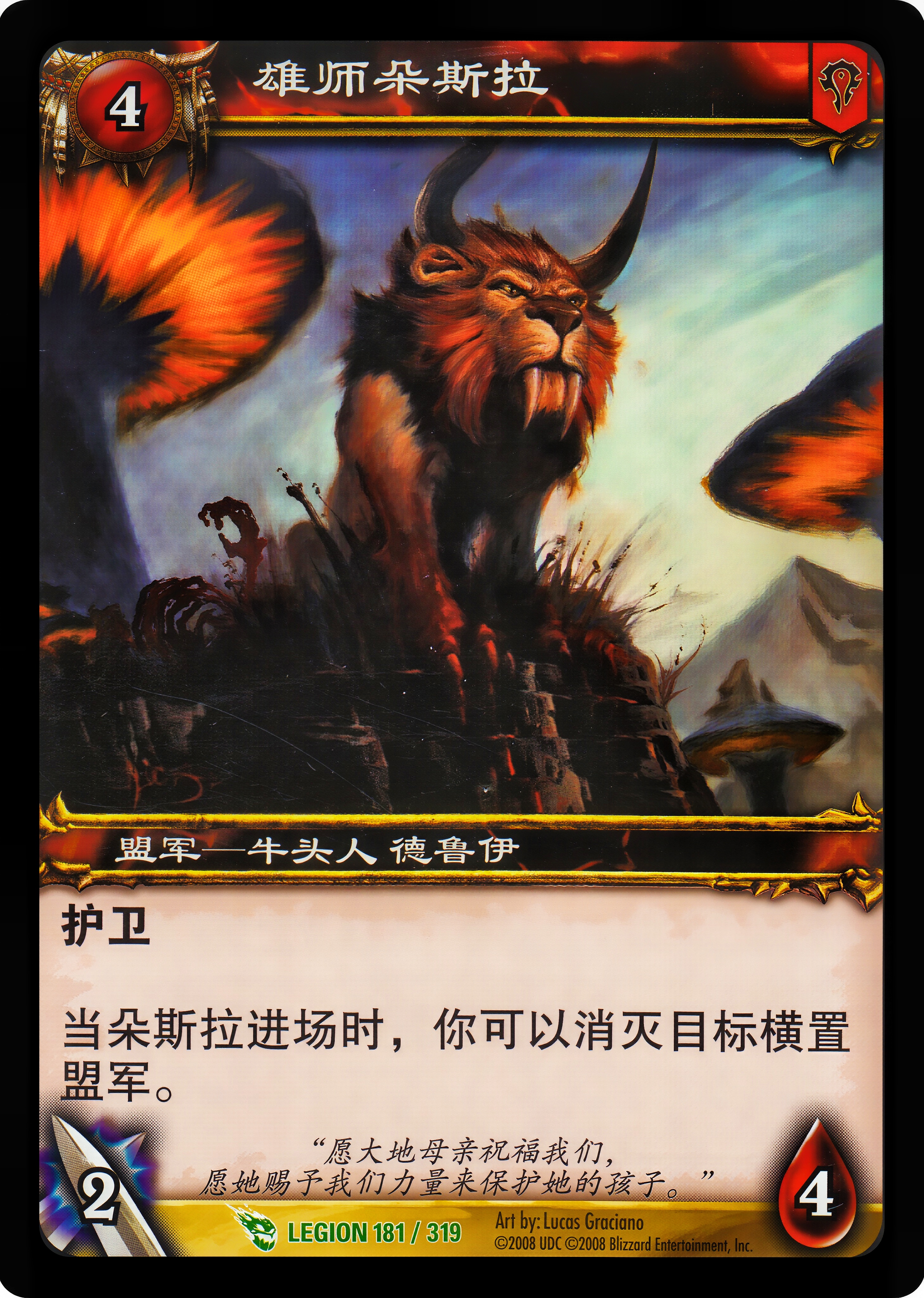 雄狮朵斯拉 中文图片