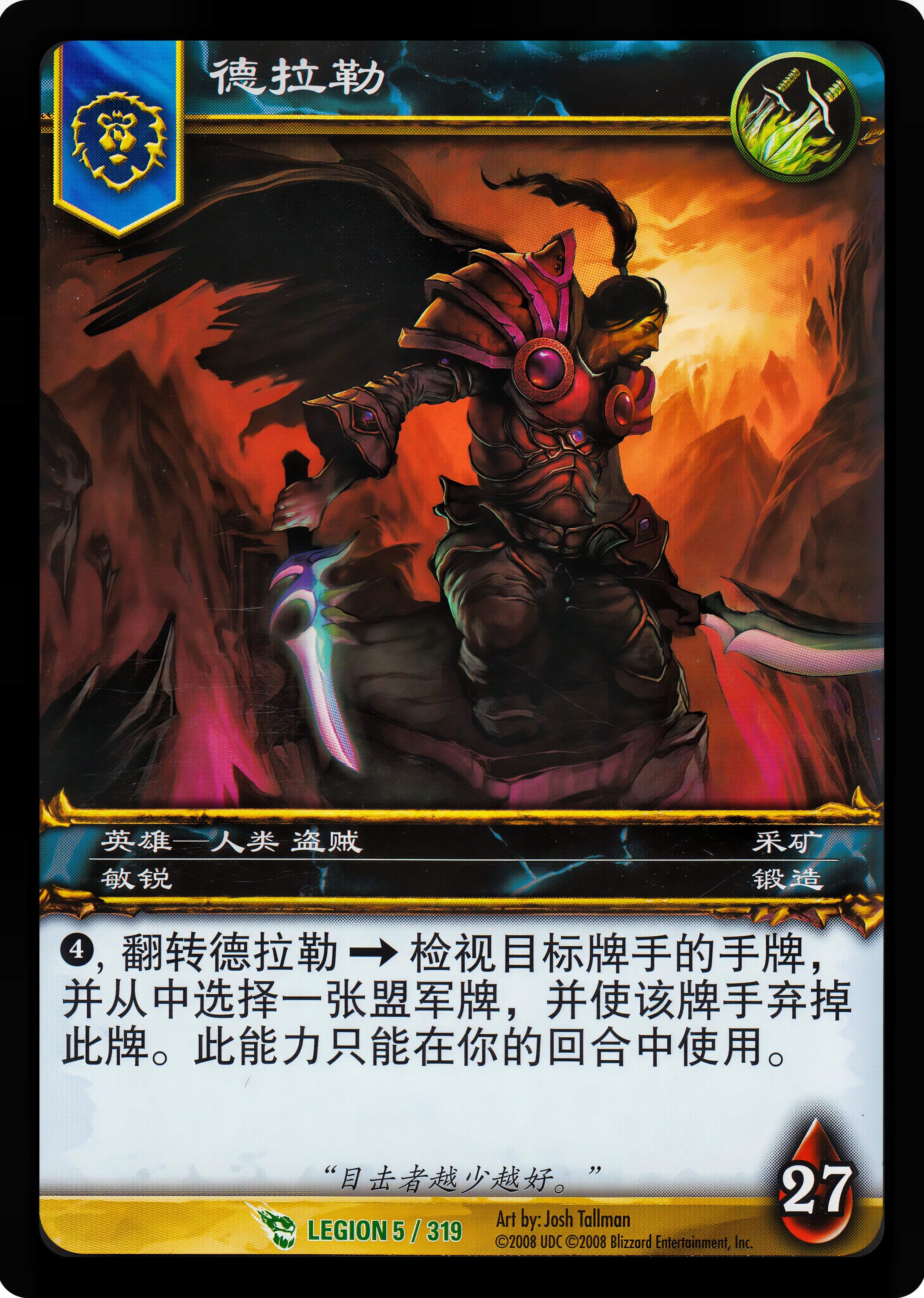 德拉勒 中文图片