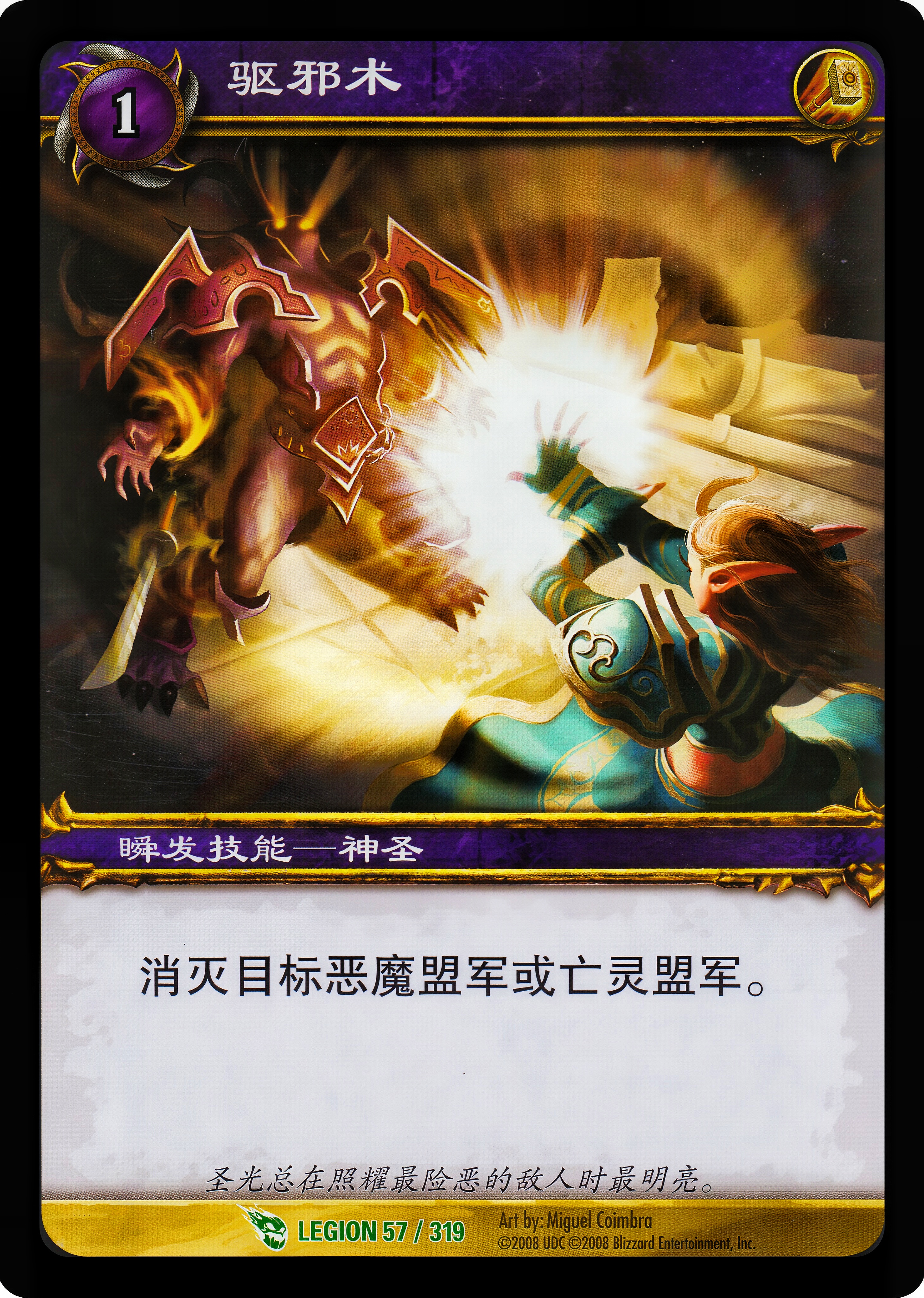 驱邪术 中文图片