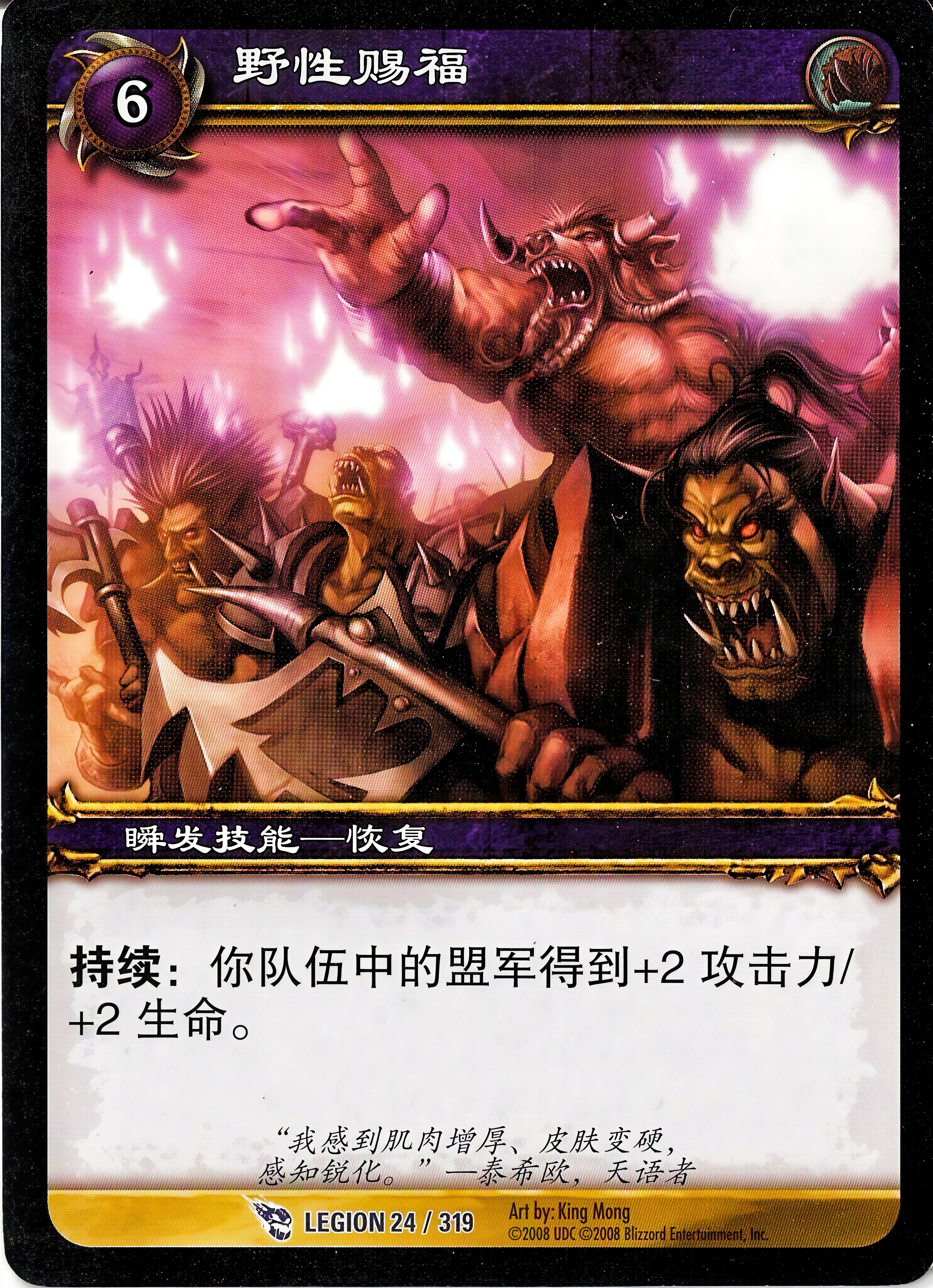 野性赐福 中文图片