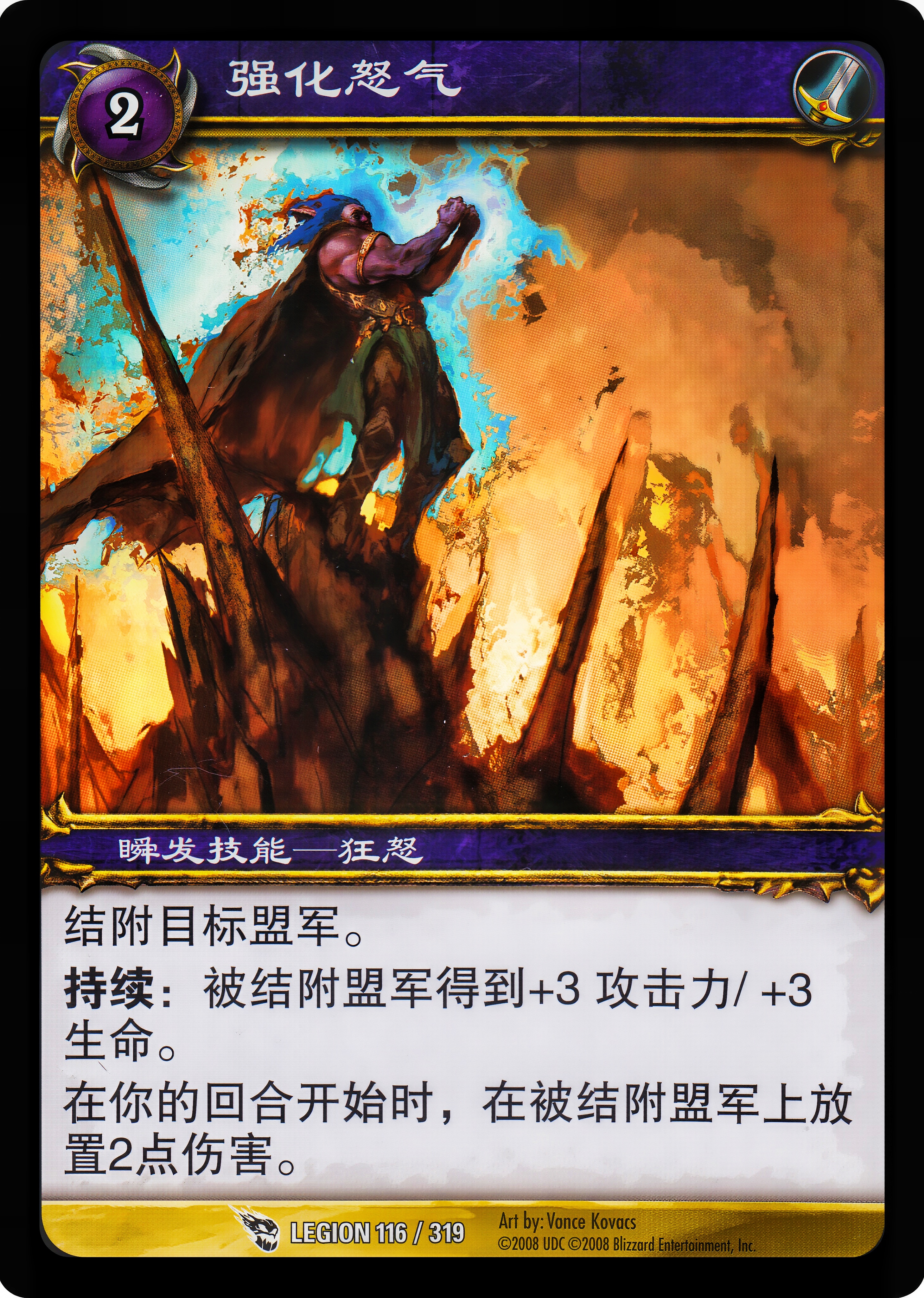 强化怒气 中文图片