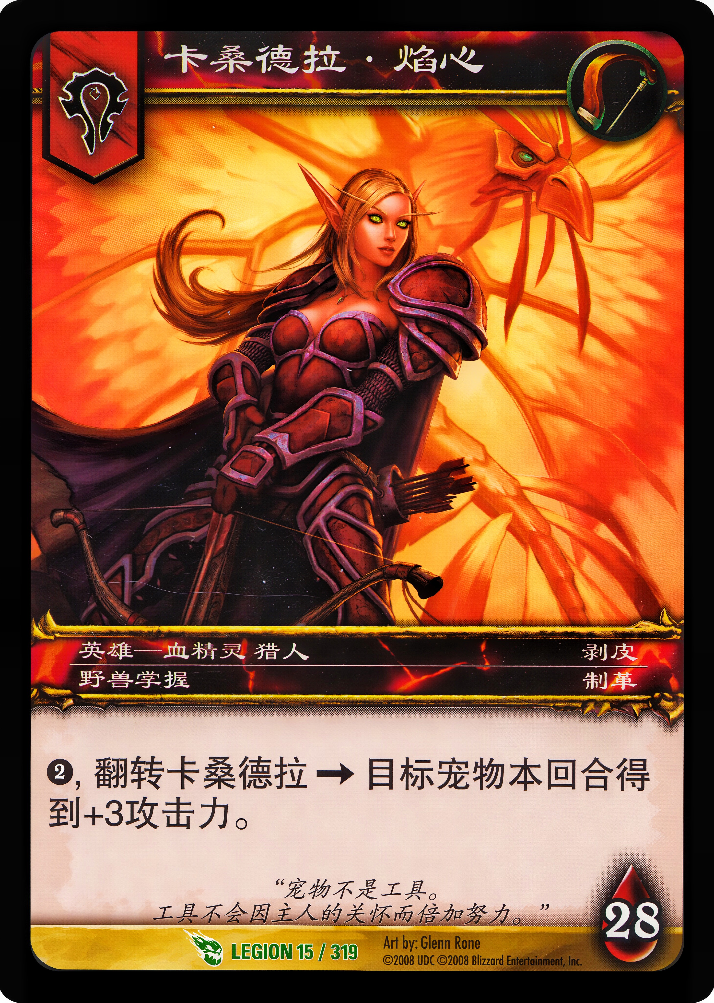 卡桑德拉·焰心 中文图片