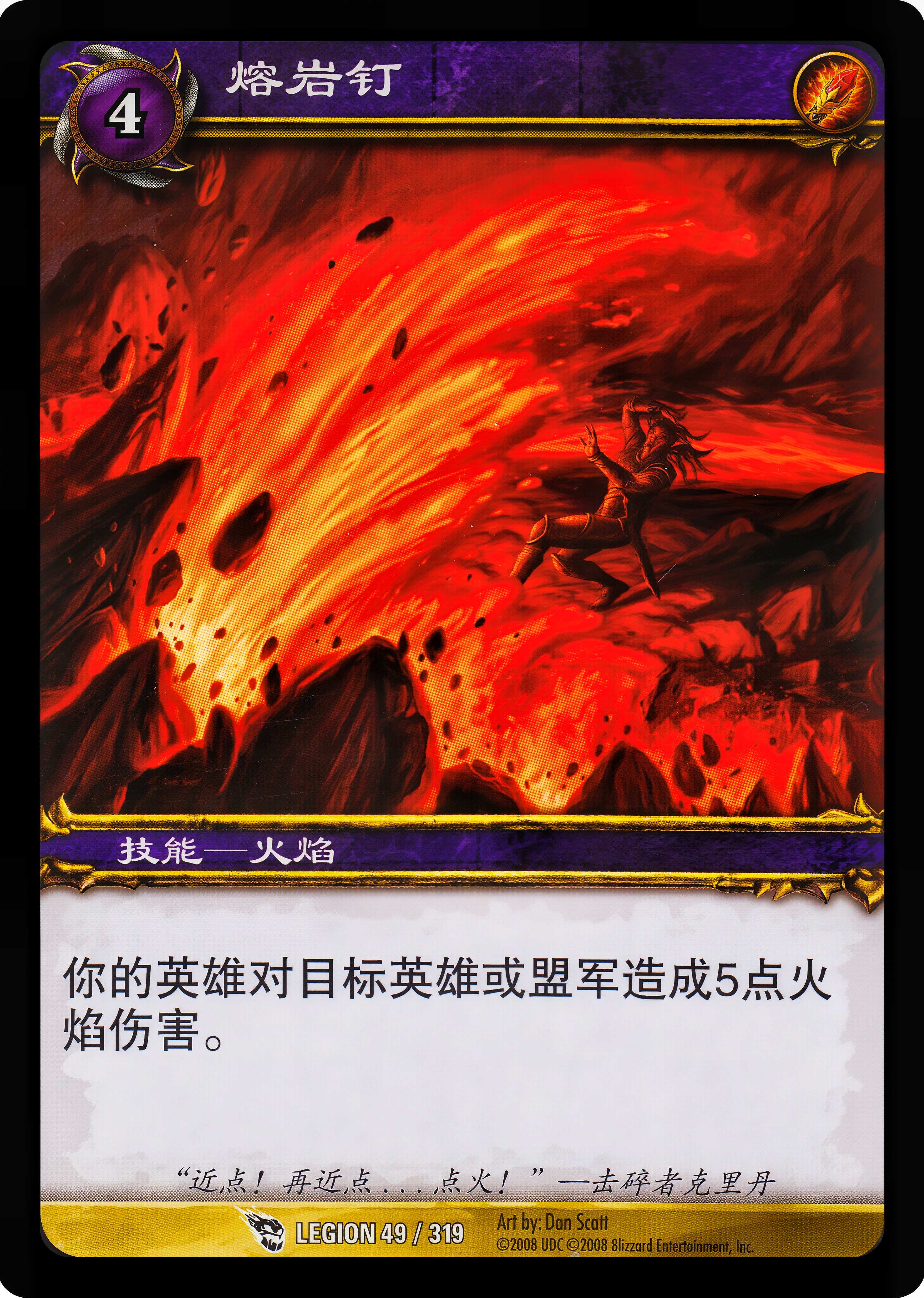 熔岩钉 中文图片