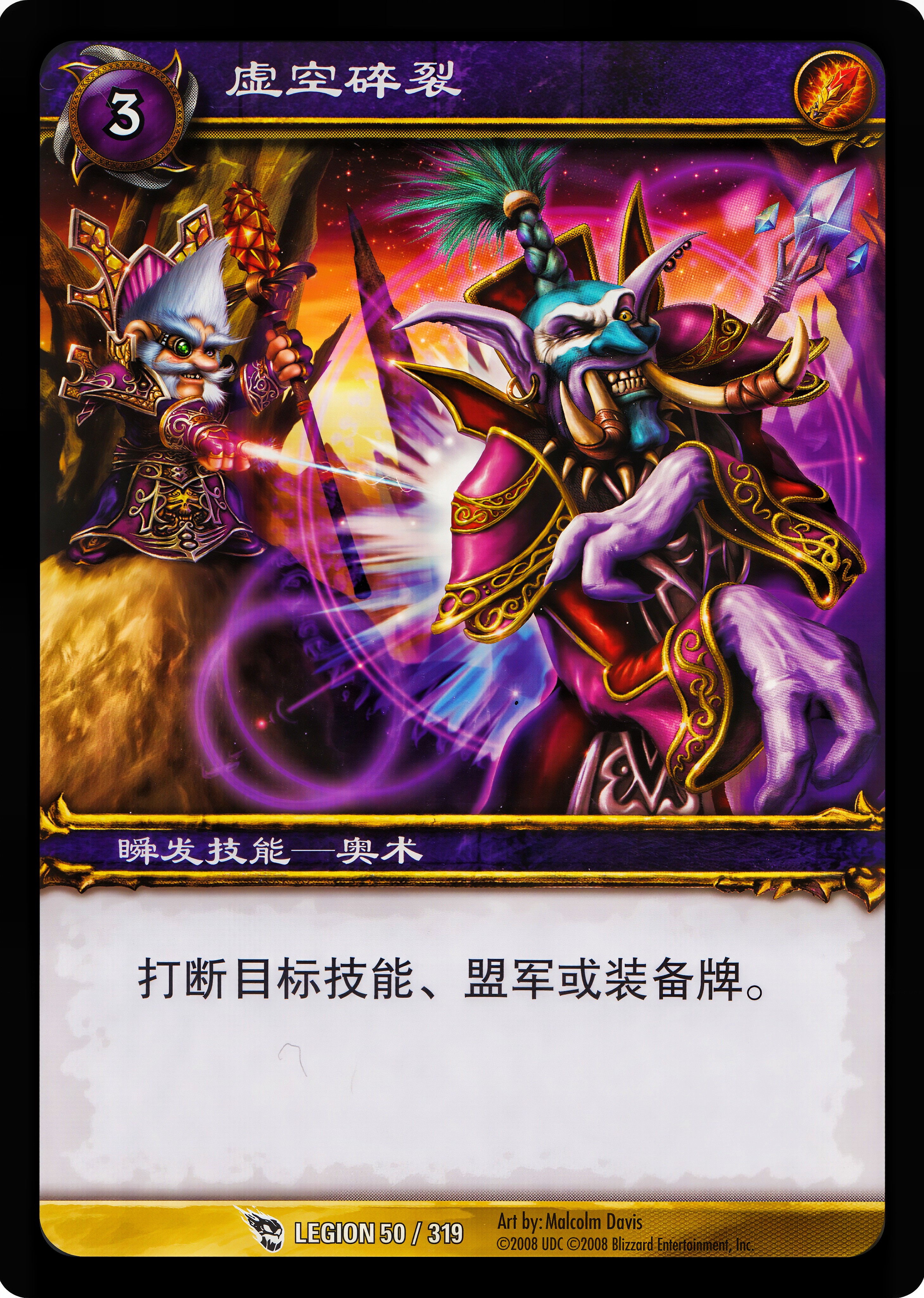 虚空碎裂 中文图片