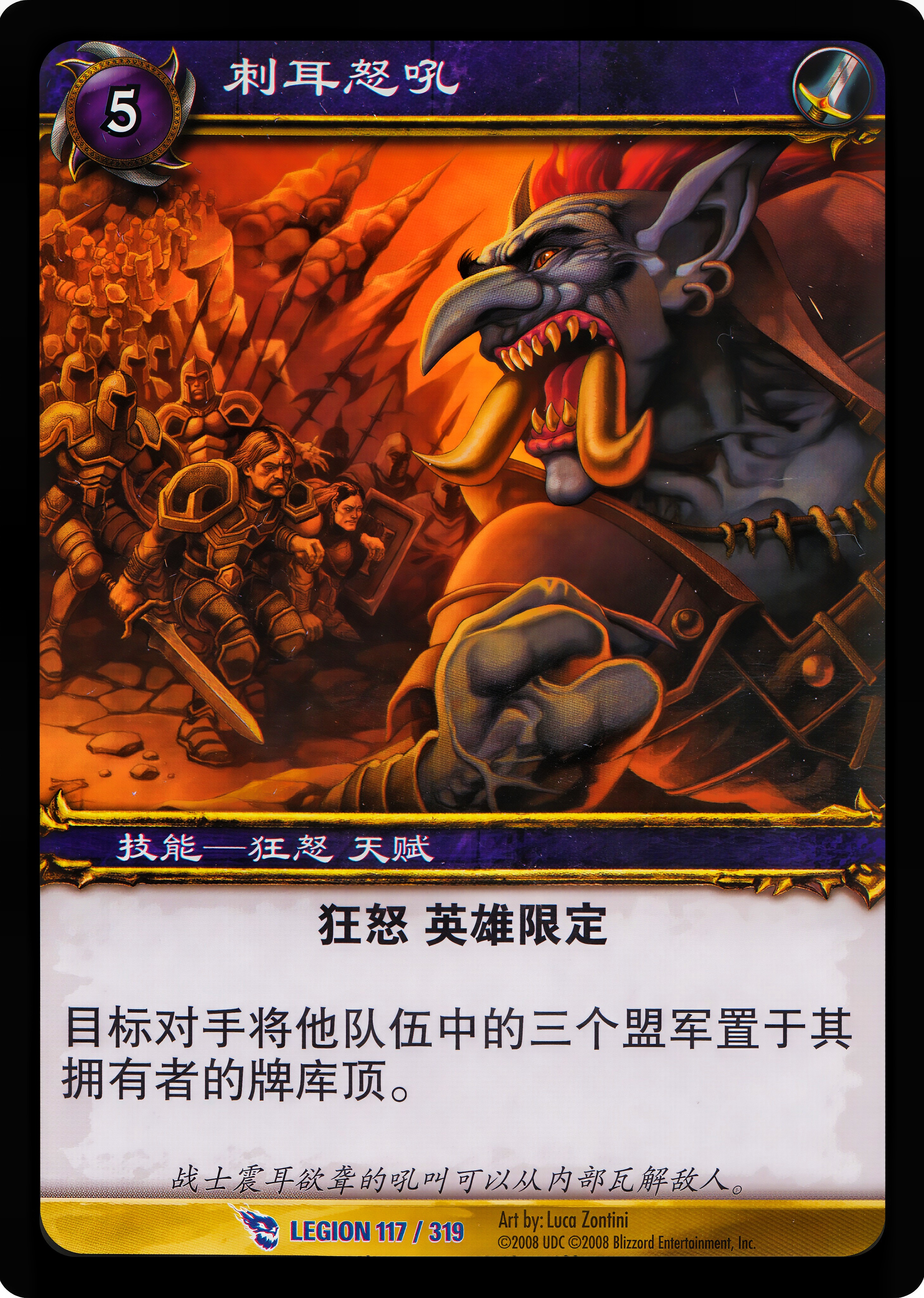 刺耳怒吼 中文图片