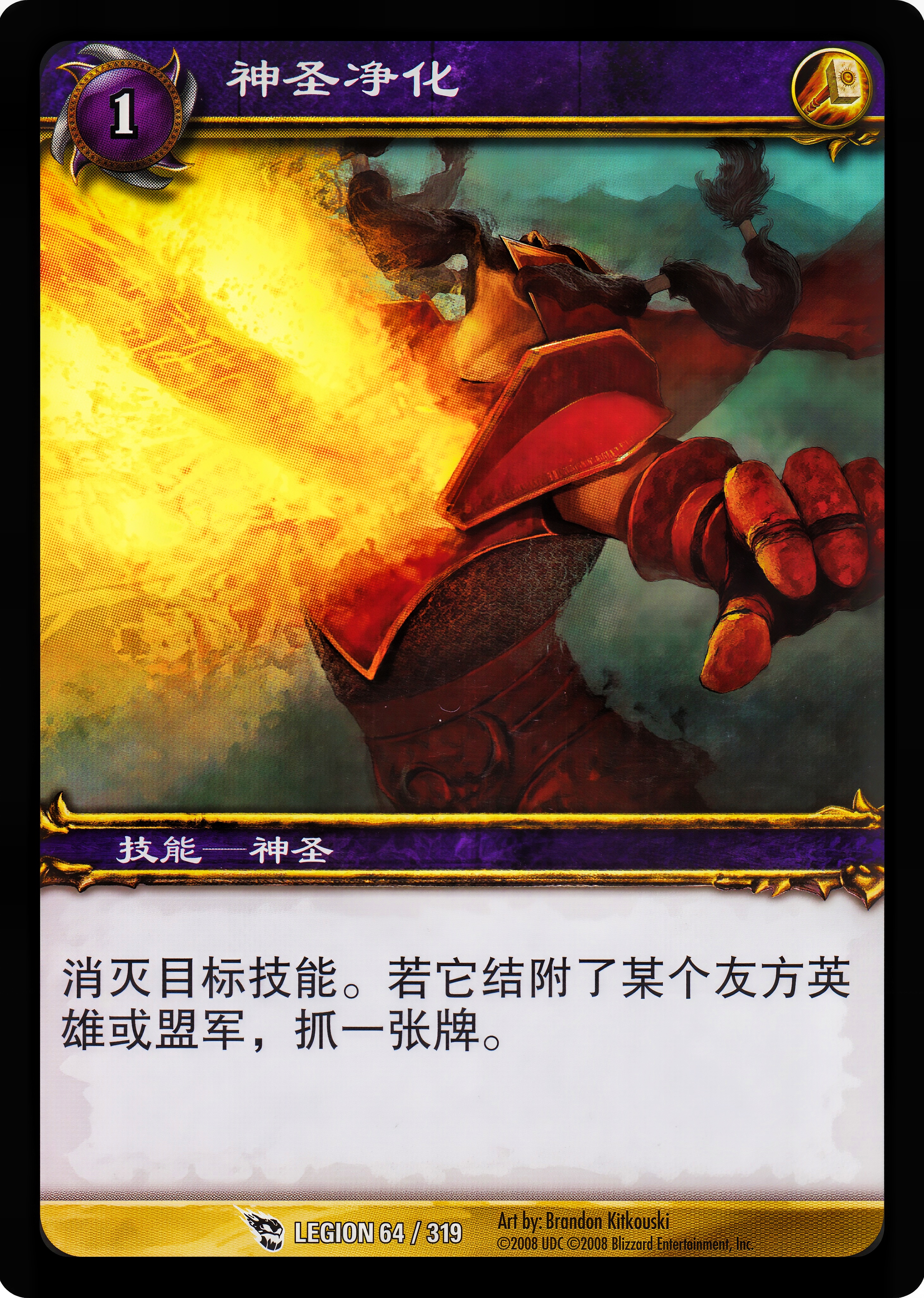 神圣净化 中文图片