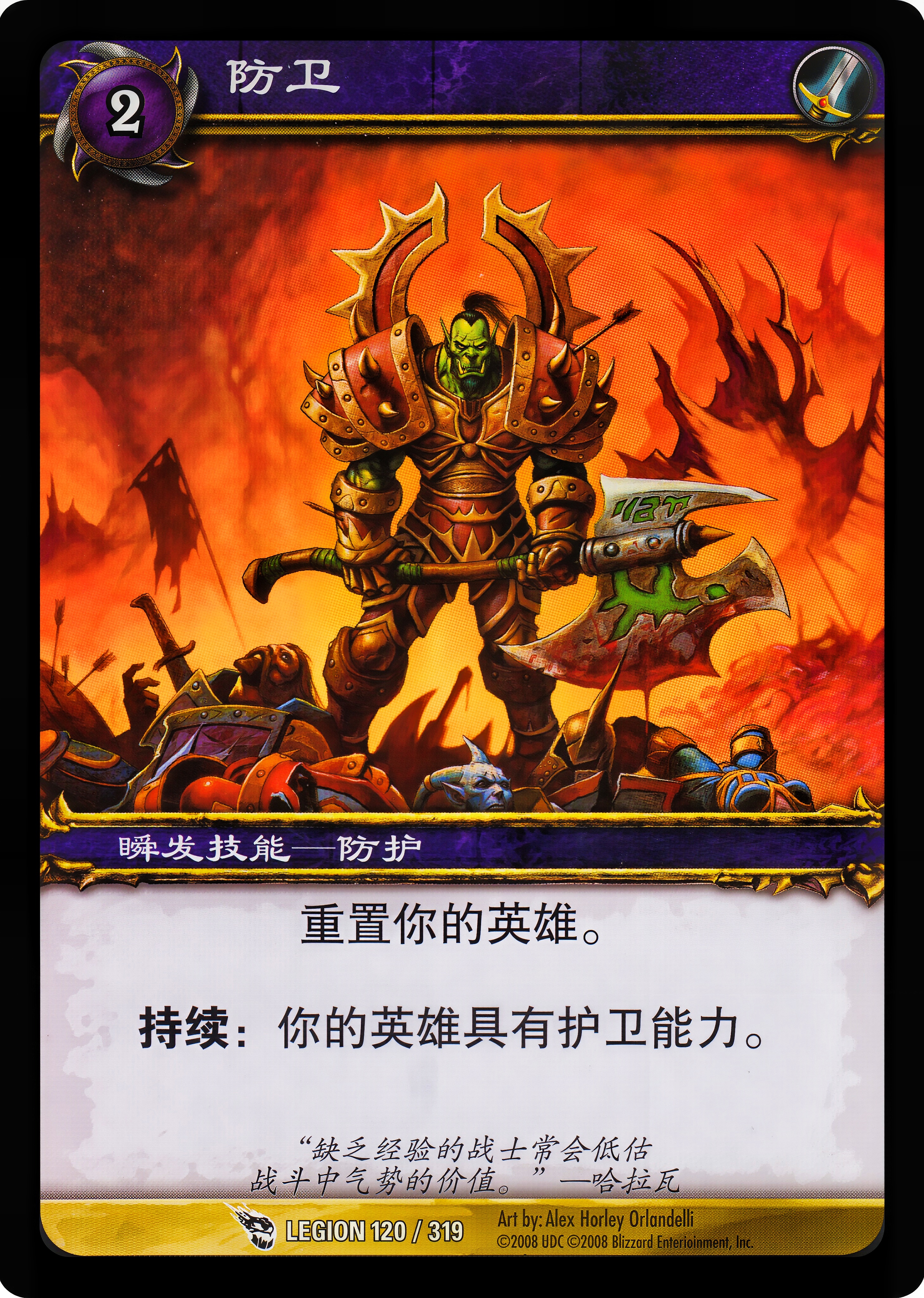 防卫 中文图片