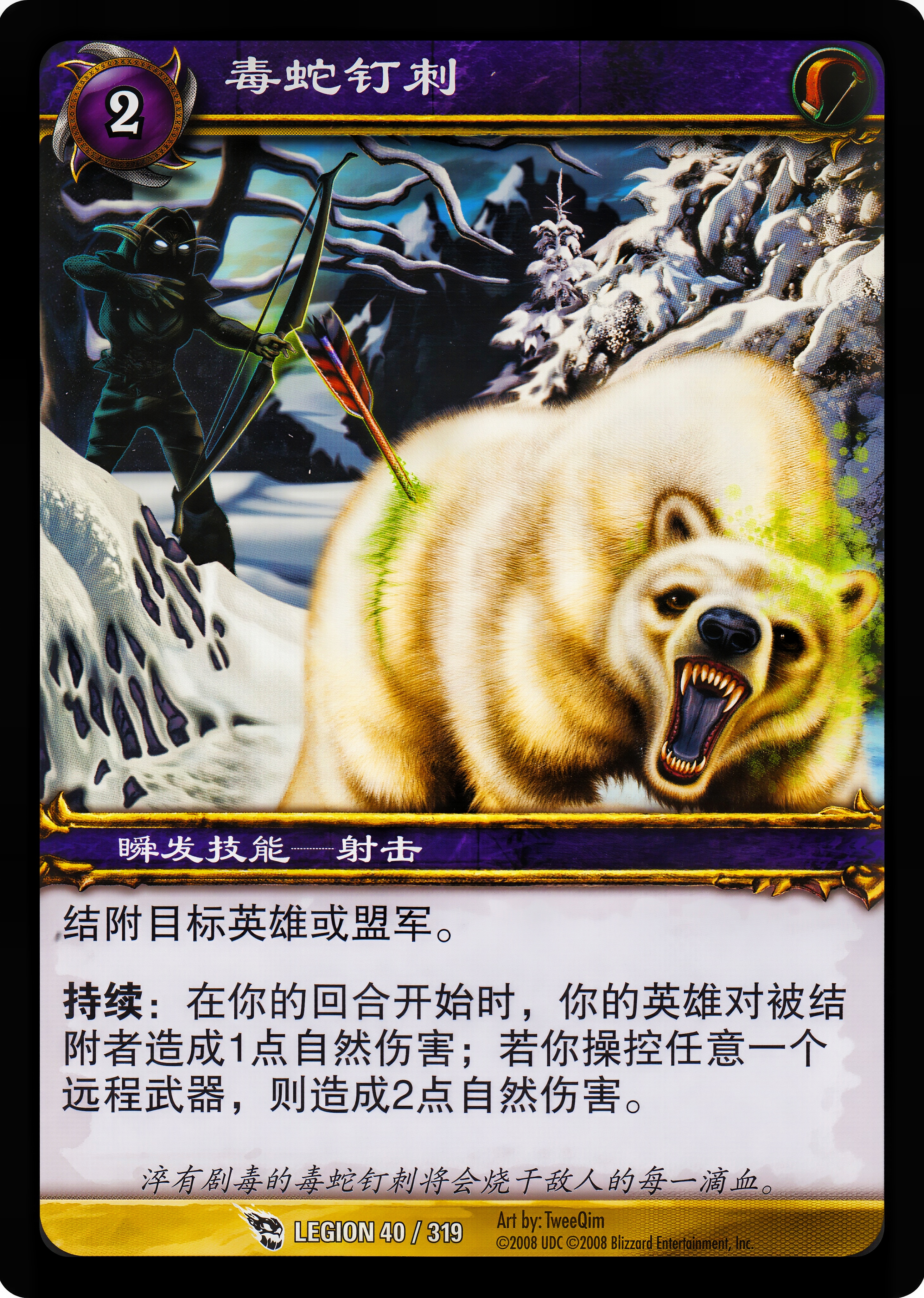毒蛇钉刺 中文图片