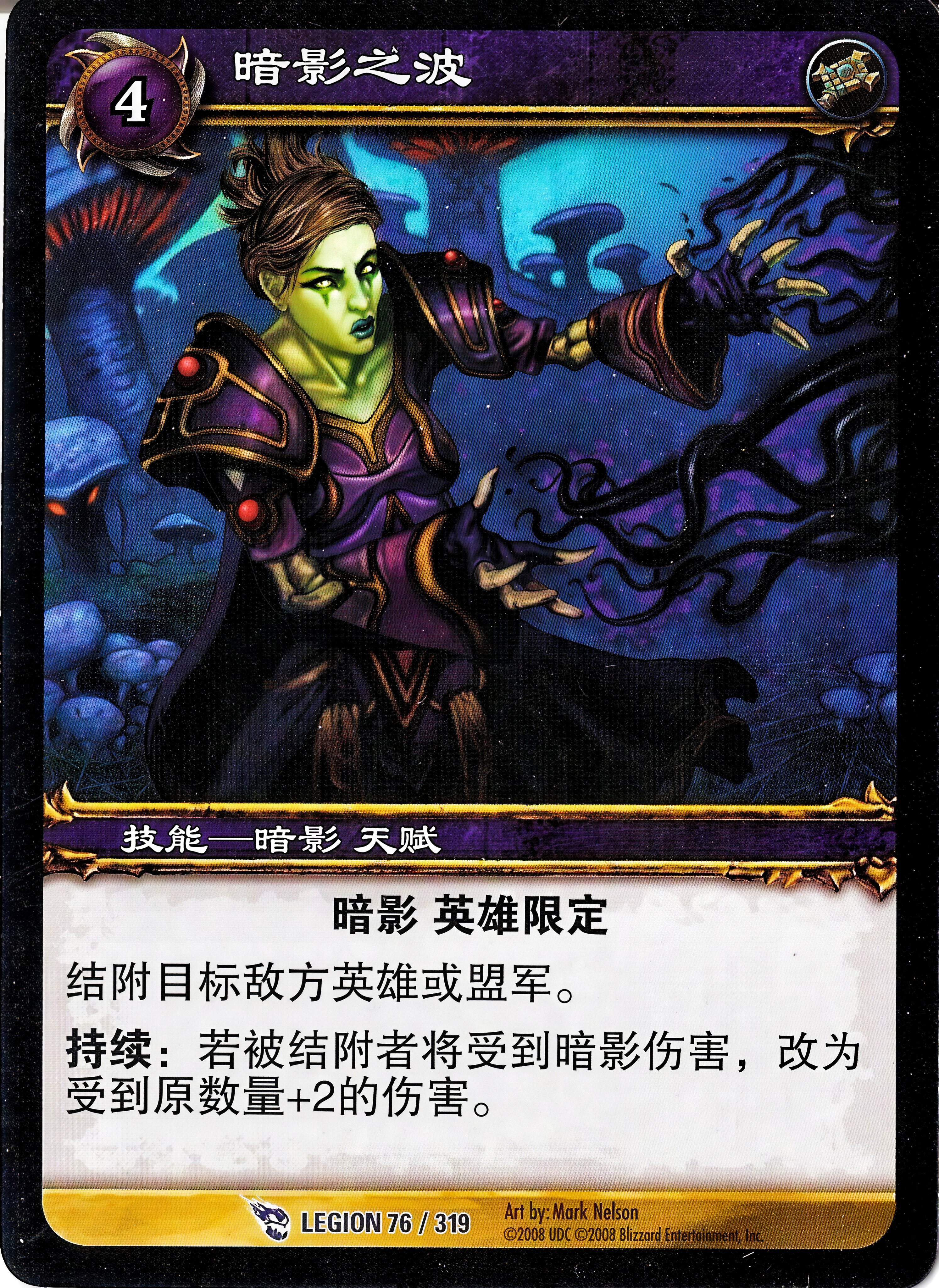 暗影之波 中文图片