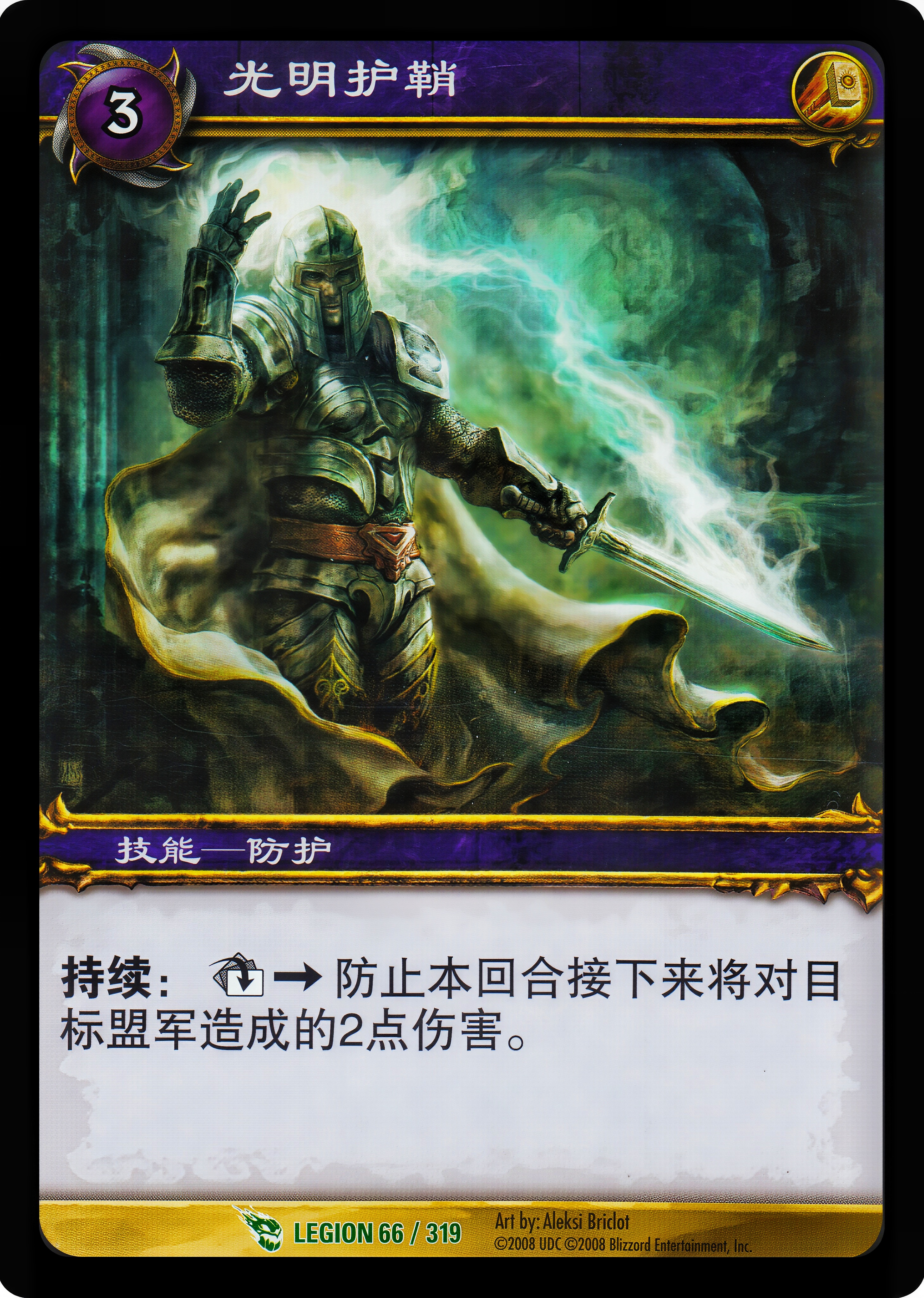 光明护鞘 中文图片